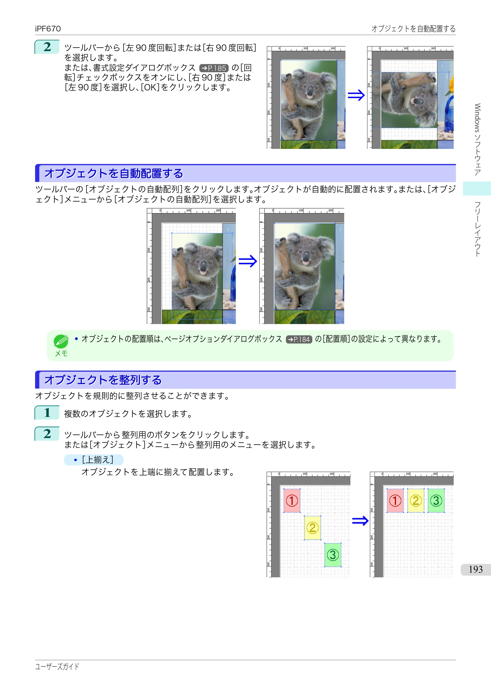 キヤノン iPF670/770シリーズ・iPF-670/770 MFPシリーズ iPF670シリーズ ユーザーズガイド（PDF：36.4MB） — 原本ページ — 193ページ