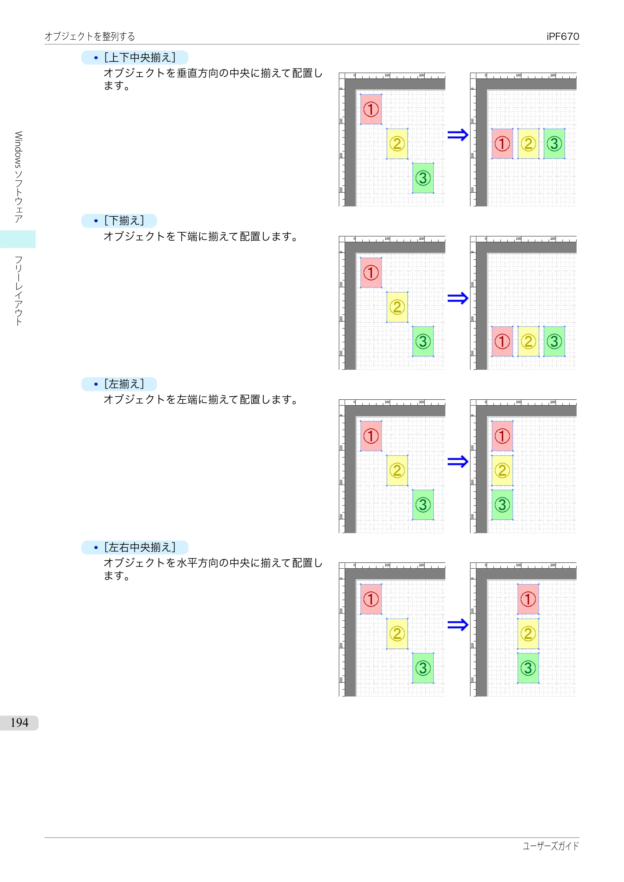 キヤノン iPF670/770シリーズ・iPF-670/770 MFPシリーズ iPF670シリーズ ユーザーズガイド（PDF：36.4MB） — 原本ページ — 194ページ
