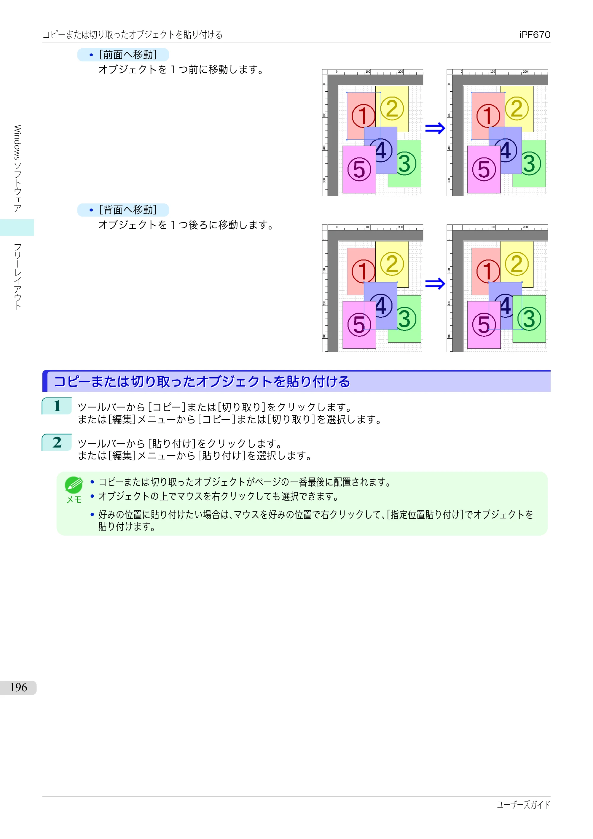 キヤノン iPF670/770シリーズ・iPF-670/770 MFPシリーズ iPF670シリーズ ユーザーズガイド（PDF：36.4MB） — 原本ページ — 196ページ