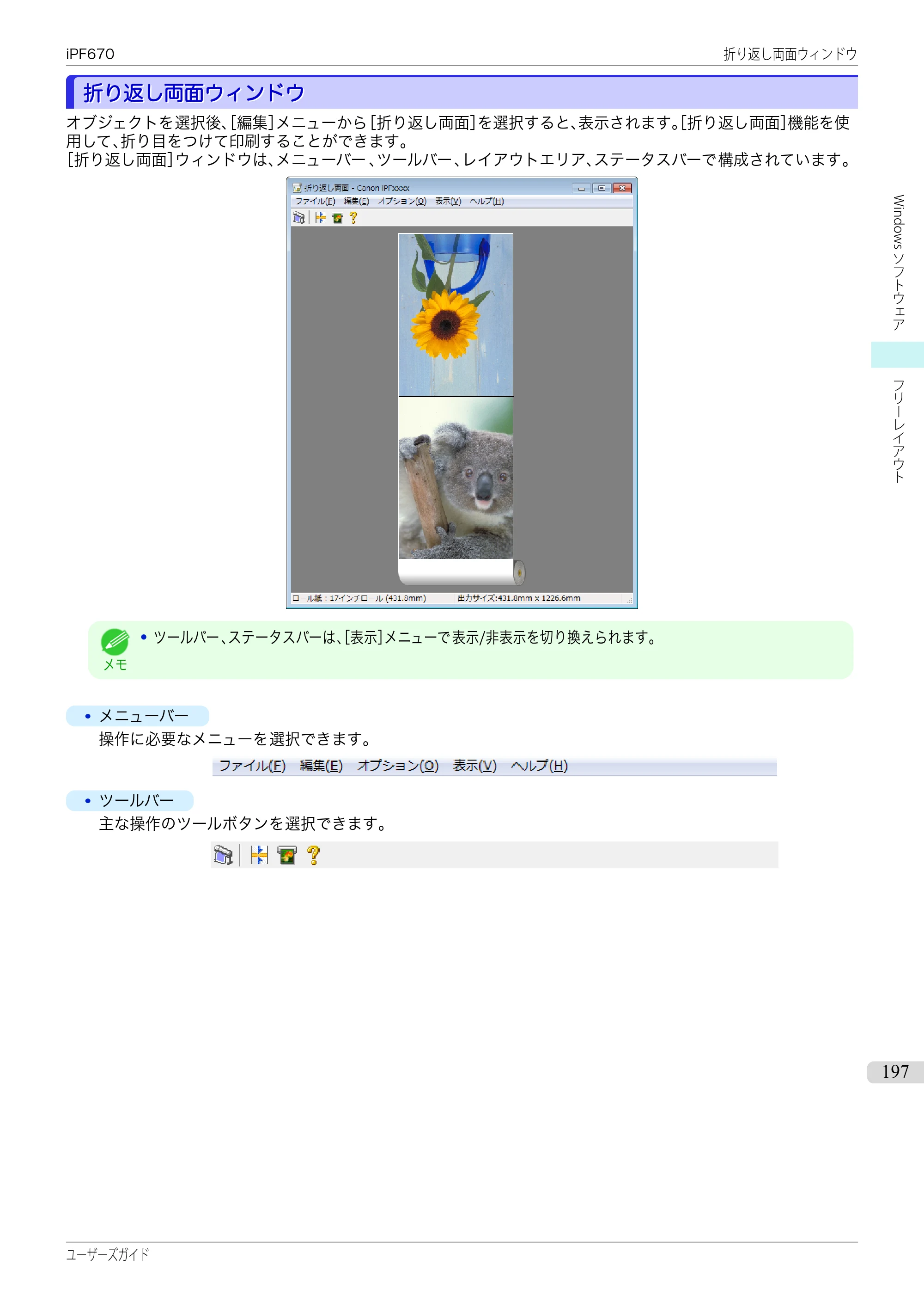 キヤノン iPF670/770シリーズ・iPF-670/770 MFPシリーズ iPF670シリーズ ユーザーズガイド（PDF：36.4MB） — 原本ページ — 197ページ