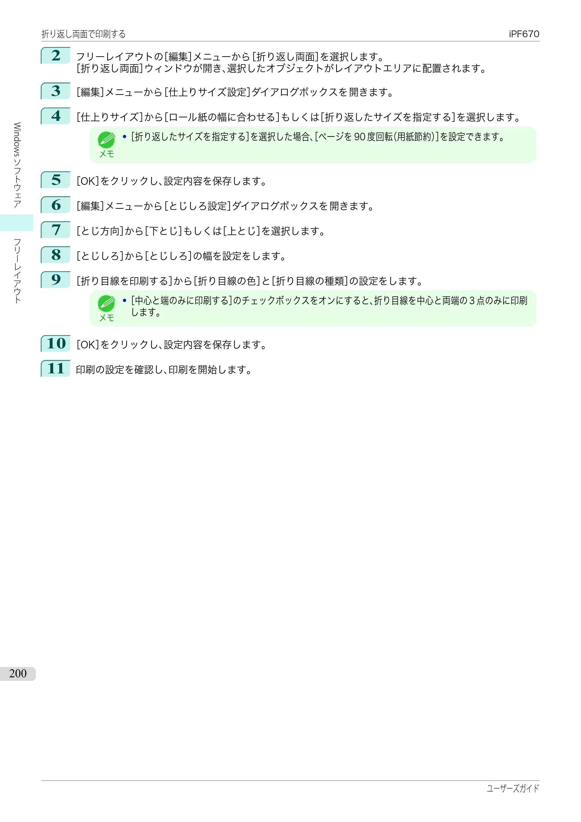 キヤノン iPF670/770シリーズ・iPF-670/770 MFPシリーズ iPF670シリーズ ユーザーズガイド（PDF：36.4MB） — 原本ページ — 200ページ