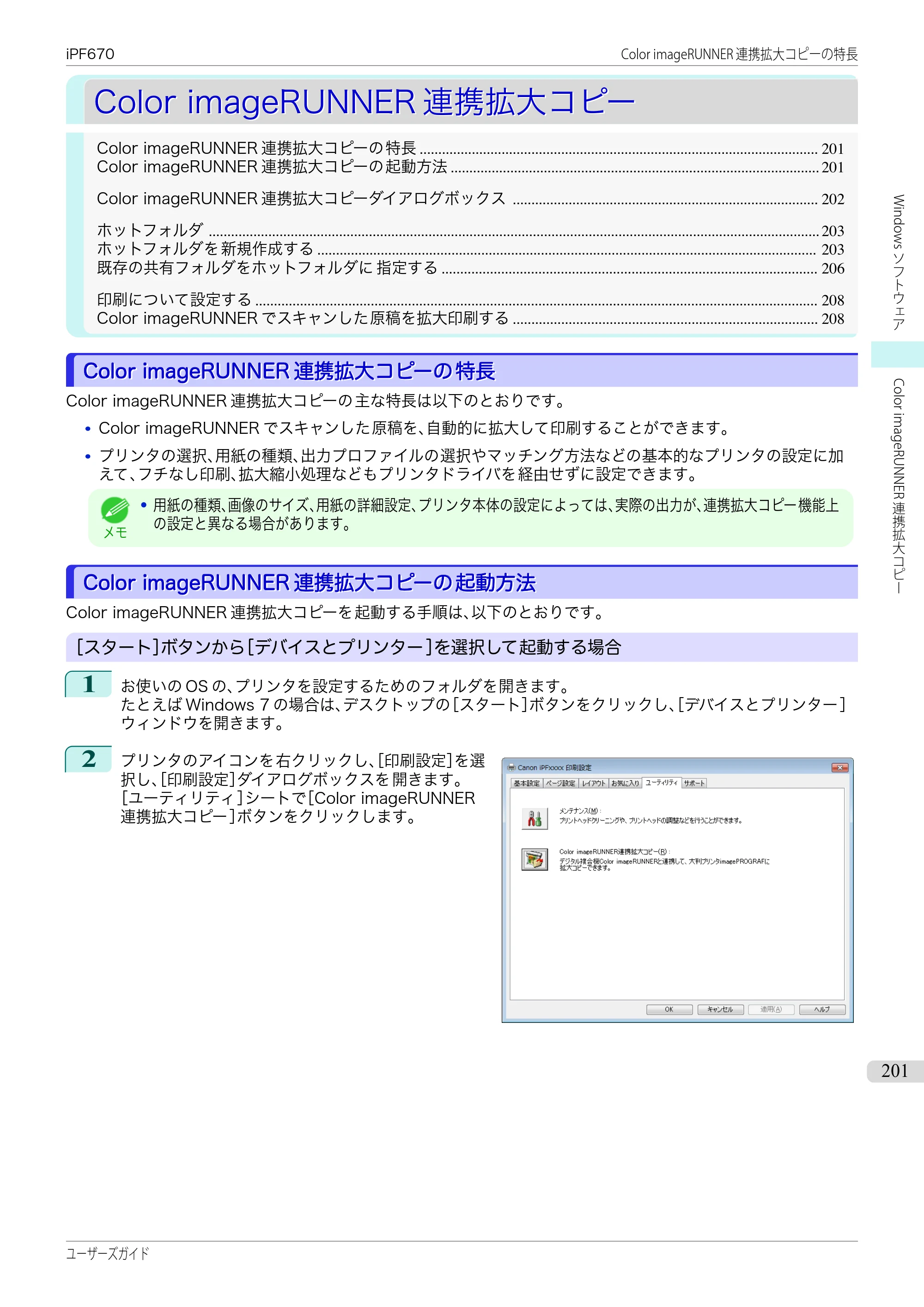 キヤノン iPF670/770シリーズ・iPF-670/770 MFPシリーズ iPF670シリーズ ユーザーズガイド（PDF：36.4MB） — 原本ページ — 201ページ