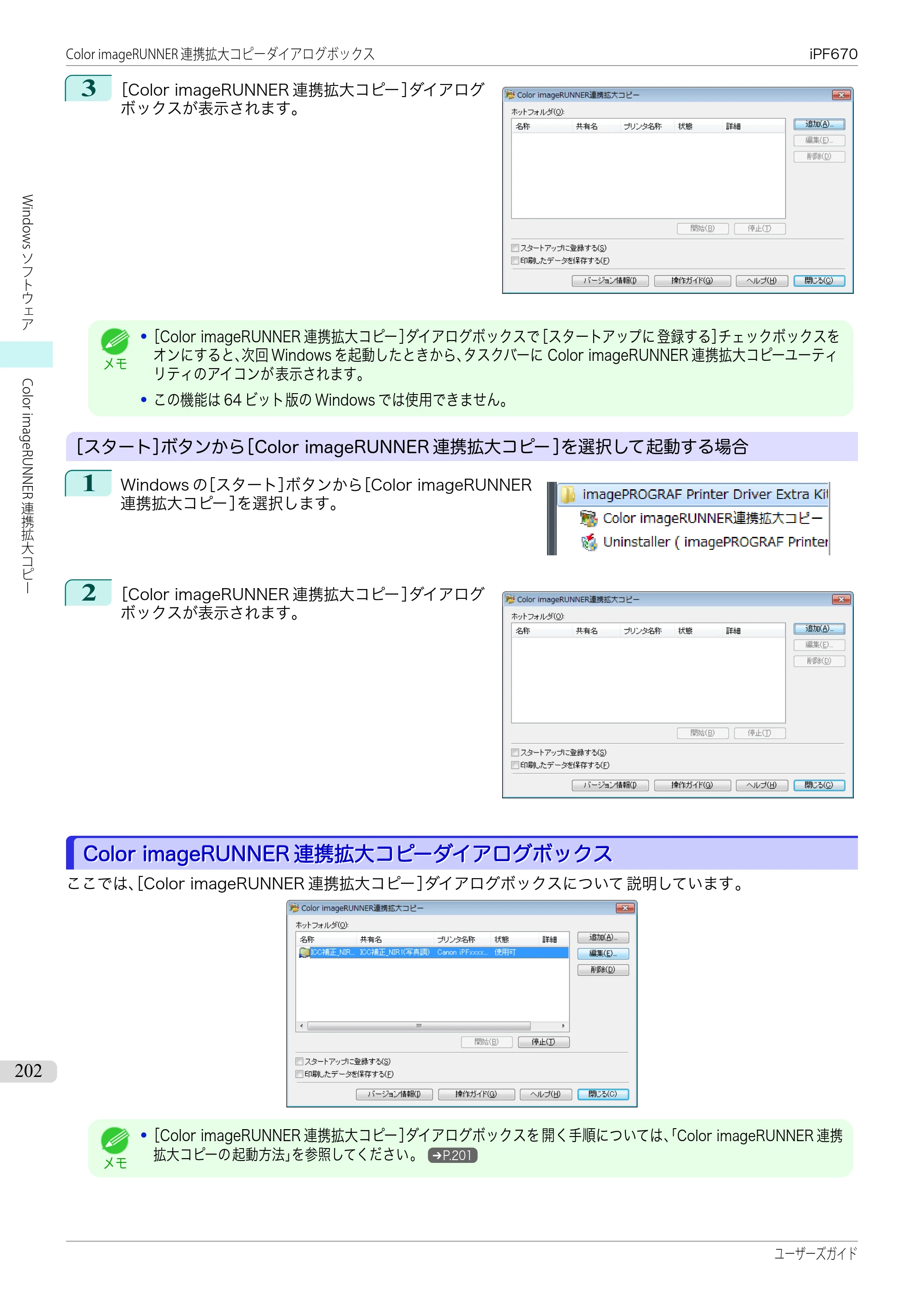 キヤノン iPF670/770シリーズ・iPF-670/770 MFPシリーズ iPF670シリーズ ユーザーズガイド（PDF：36.4MB） — 原本ページ — 202ページ
