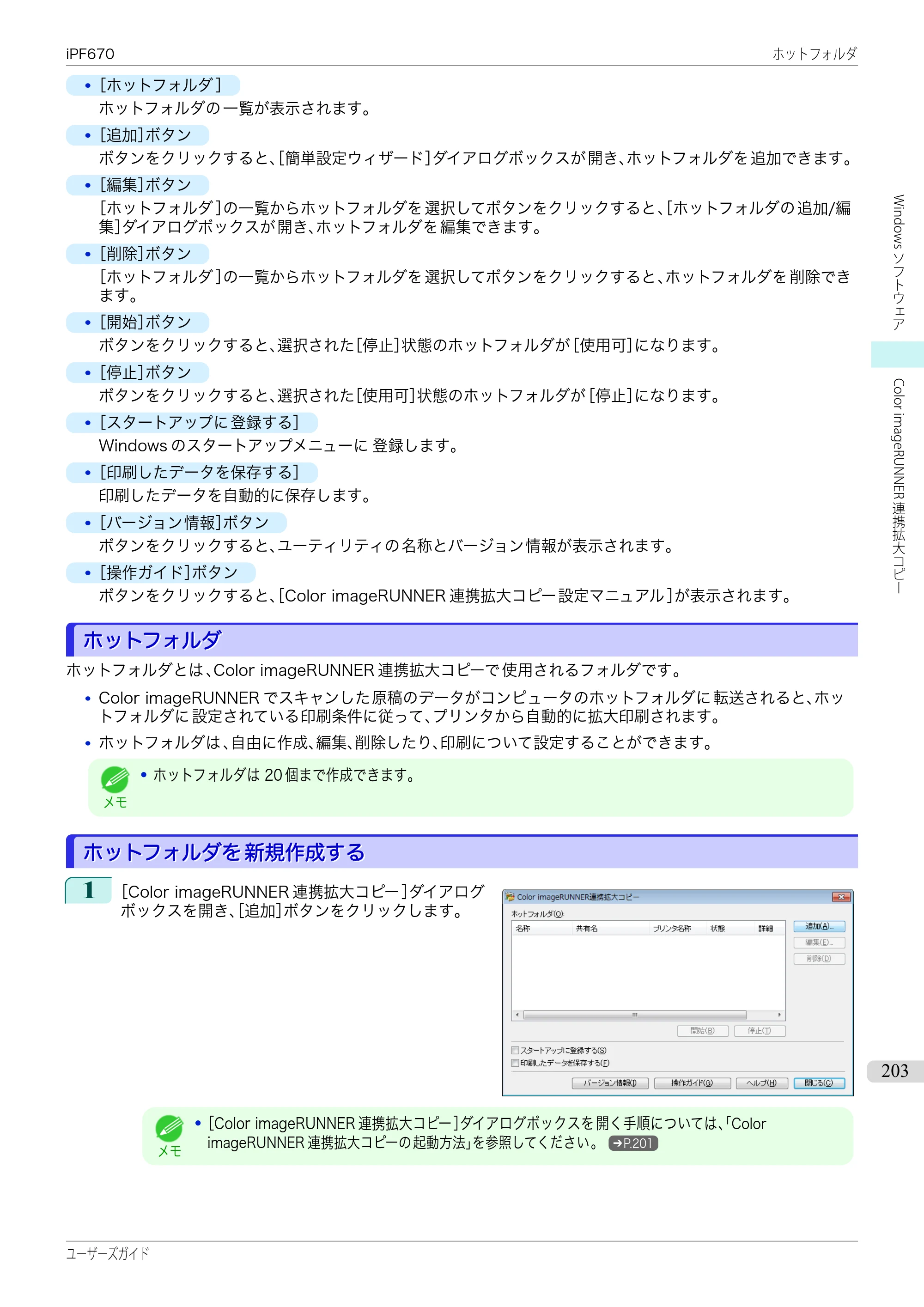 キヤノン iPF670/770シリーズ・iPF-670/770 MFPシリーズ iPF670シリーズ ユーザーズガイド（PDF：36.4MB） — 原本ページ — 203ページ