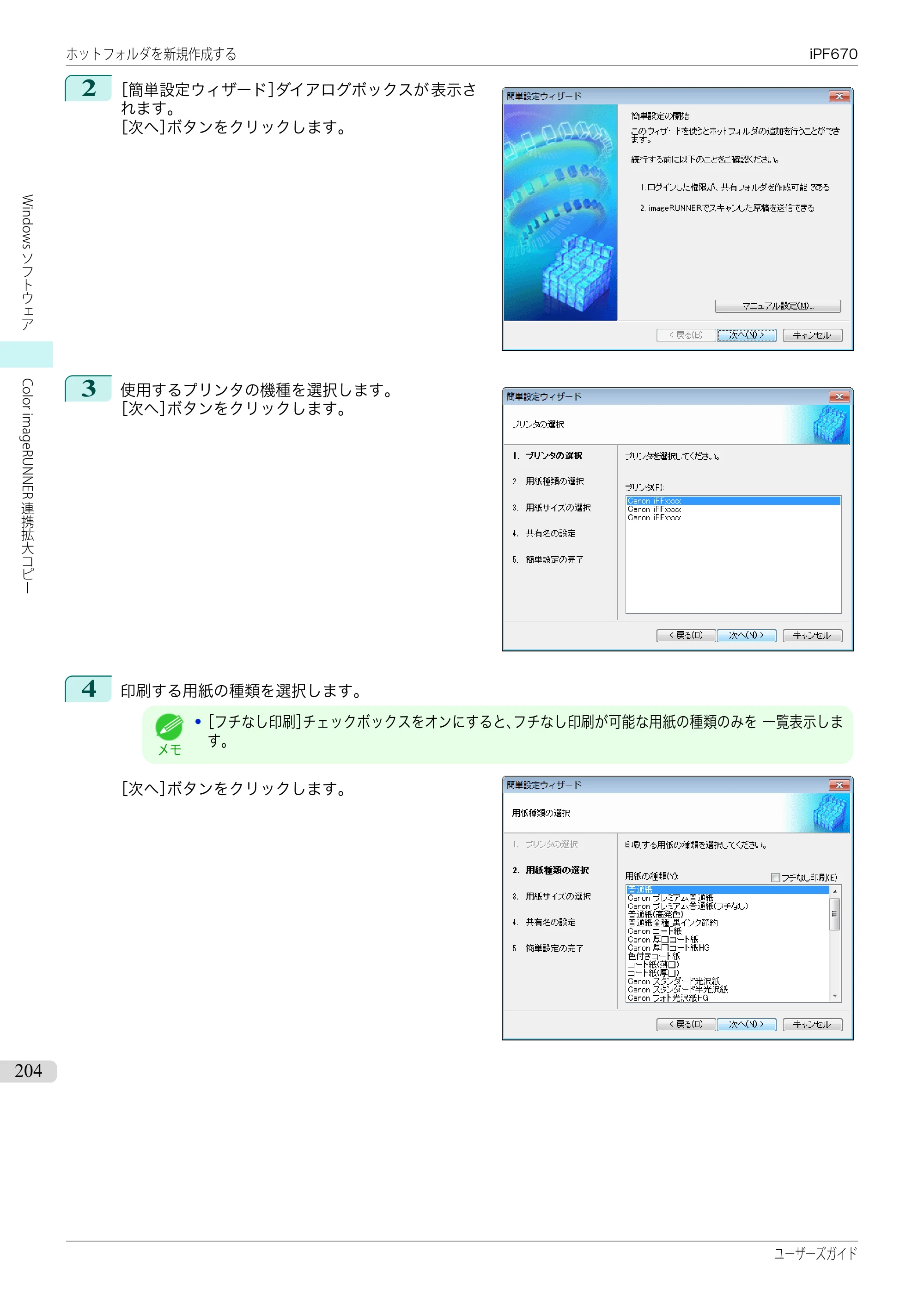 キヤノン iPF670/770シリーズ・iPF-670/770 MFPシリーズ iPF670シリーズ ユーザーズガイド（PDF：36.4MB） — 原本ページ — 204ページ