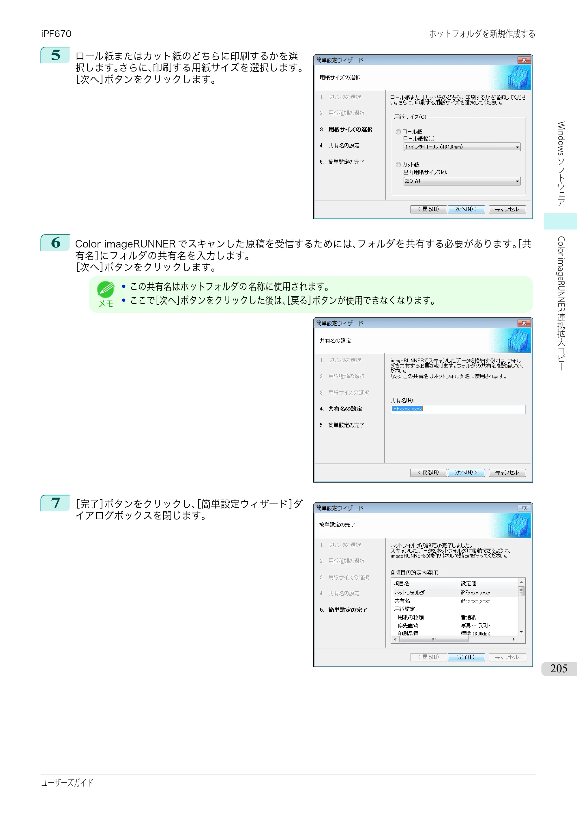 キヤノン iPF670/770シリーズ・iPF-670/770 MFPシリーズ iPF670シリーズ ユーザーズガイド（PDF：36.4MB） — 原本ページ — 205ページ