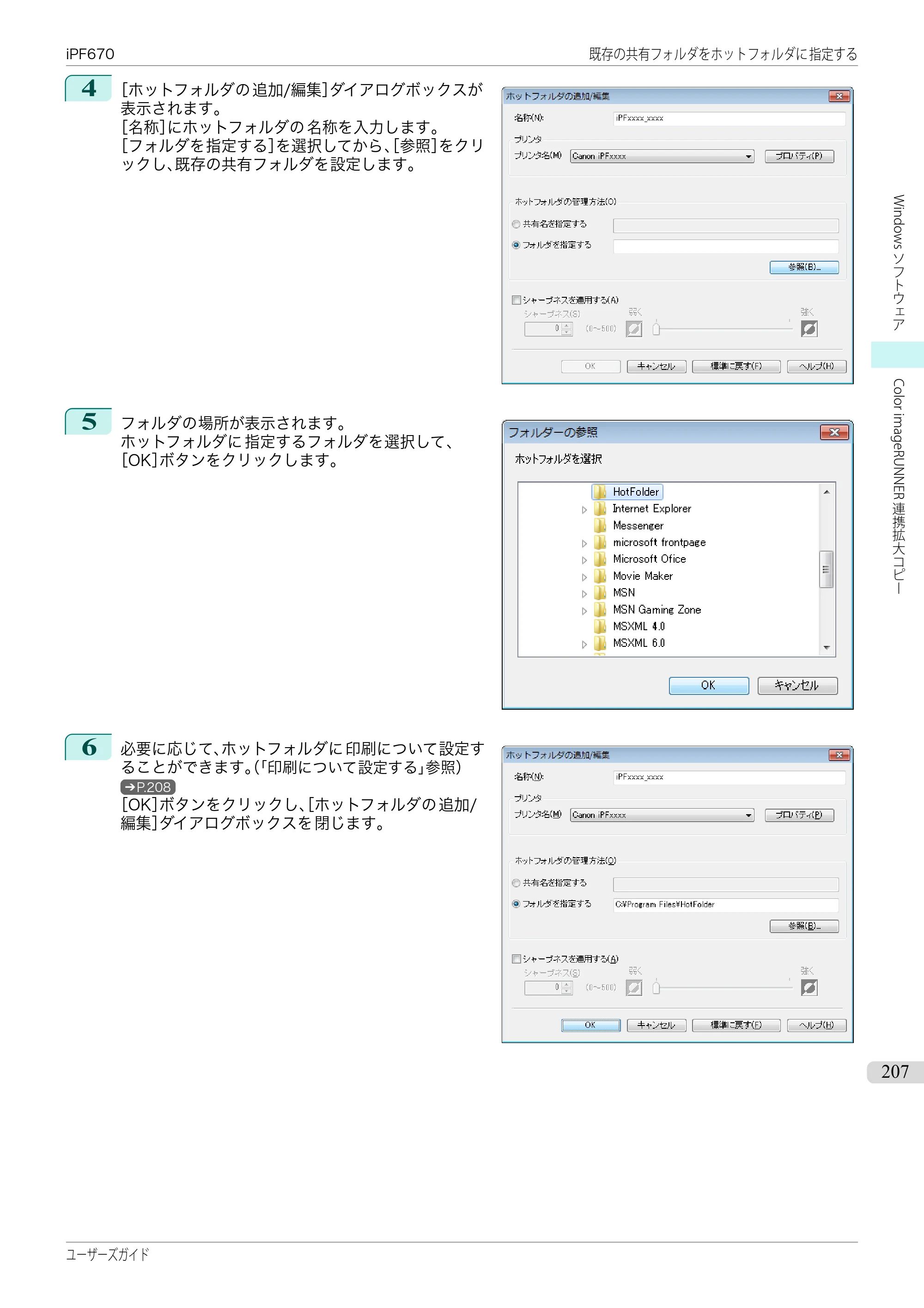 キヤノン iPF670/770シリーズ・iPF-670/770 MFPシリーズ iPF670シリーズ ユーザーズガイド（PDF：36.4MB） — 原本ページ — 207ページ