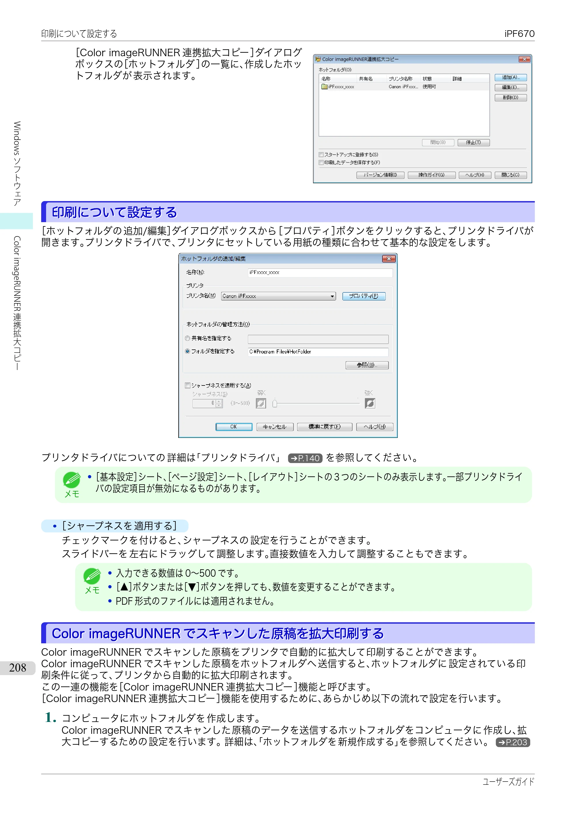 キヤノン iPF670/770シリーズ・iPF-670/770 MFPシリーズ iPF670シリーズ ユーザーズガイド（PDF：36.4MB） — 原本ページ — 208ページ
