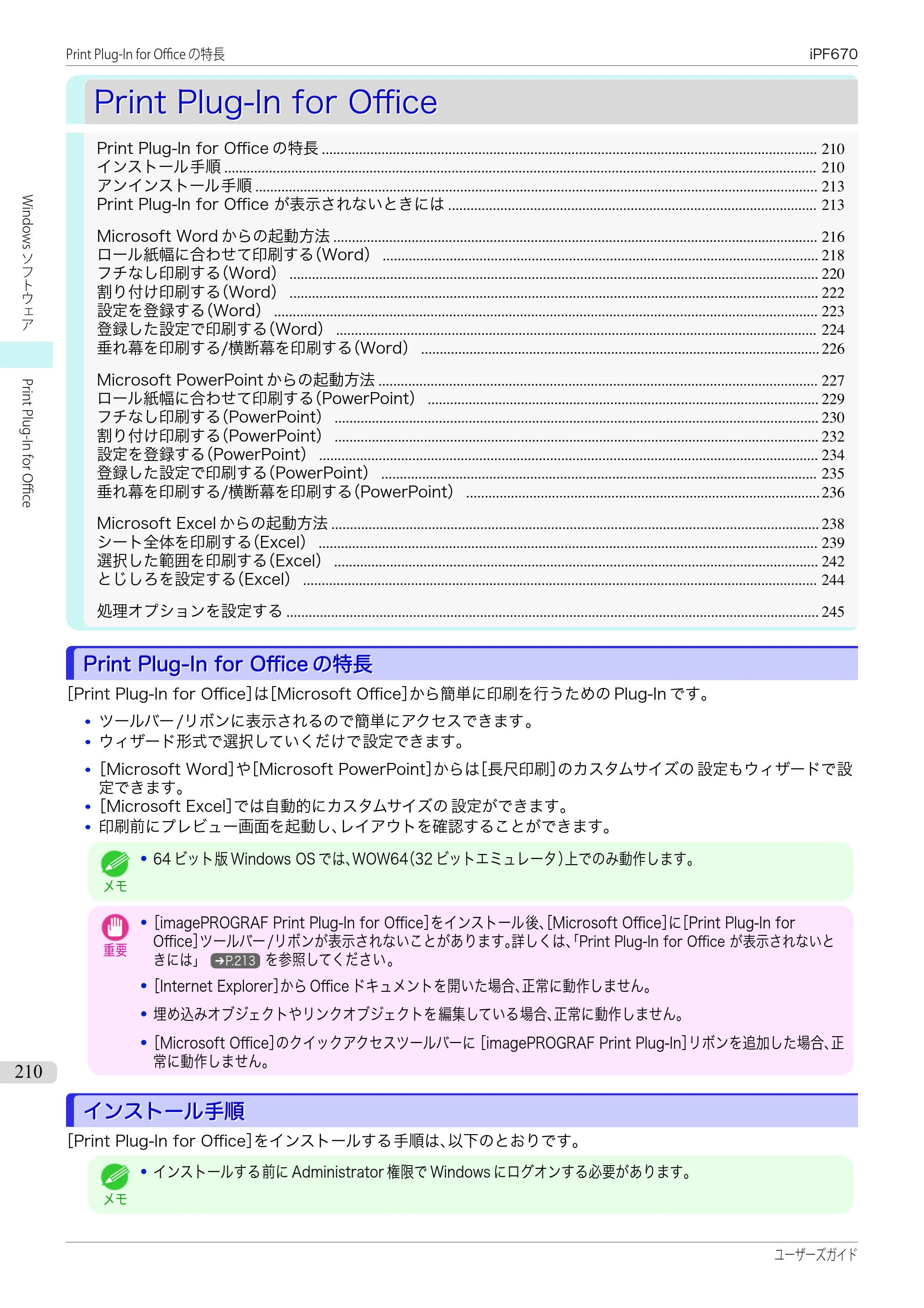 キヤノン iPF670/770シリーズ・iPF-670/770 MFPシリーズ iPF670シリーズ ユーザーズガイド（PDF：36.4MB） — 原本ページ — 210ページ