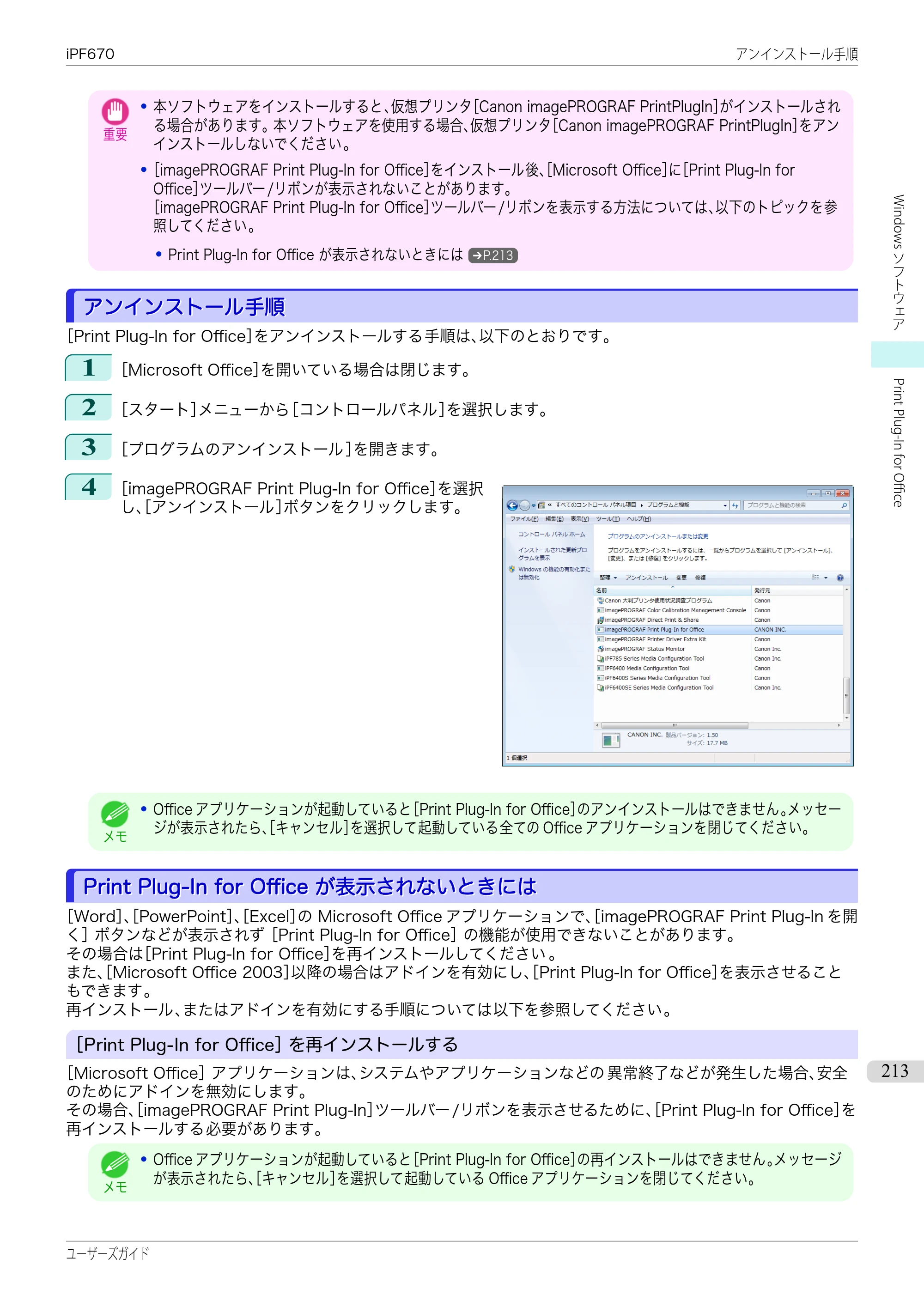 キヤノン iPF670/770シリーズ・iPF-670/770 MFPシリーズ iPF670シリーズ ユーザーズガイド（PDF：36.4MB） — 原本ページ — 213ページ
