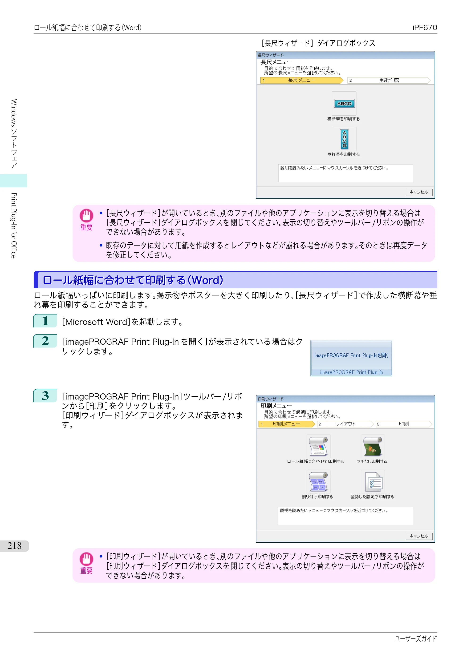 キヤノン iPF670/770シリーズ・iPF-670/770 MFPシリーズ iPF670シリーズ ユーザーズガイド（PDF：36.4MB） — 原本ページ — 218ページ
