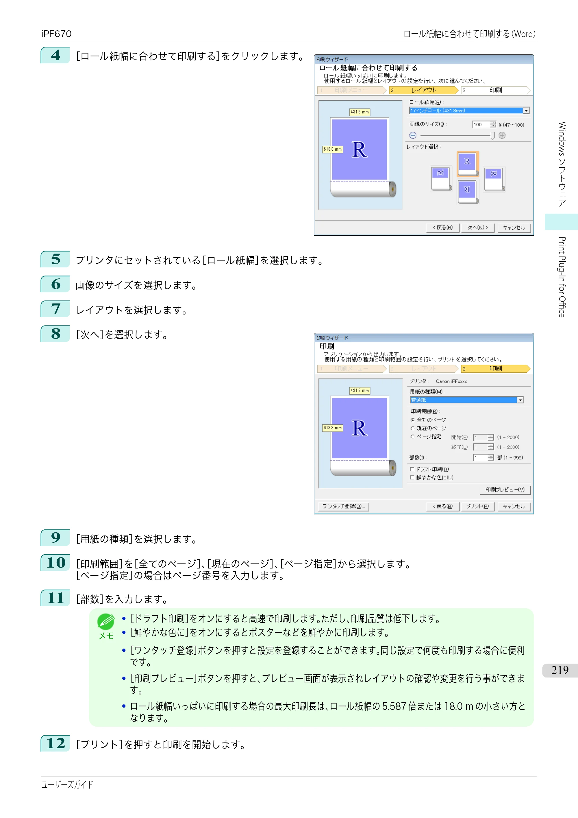 キヤノン iPF670/770シリーズ・iPF-670/770 MFPシリーズ iPF670シリーズ ユーザーズガイド（PDF：36.4MB） — 原本ページ — 219ページ