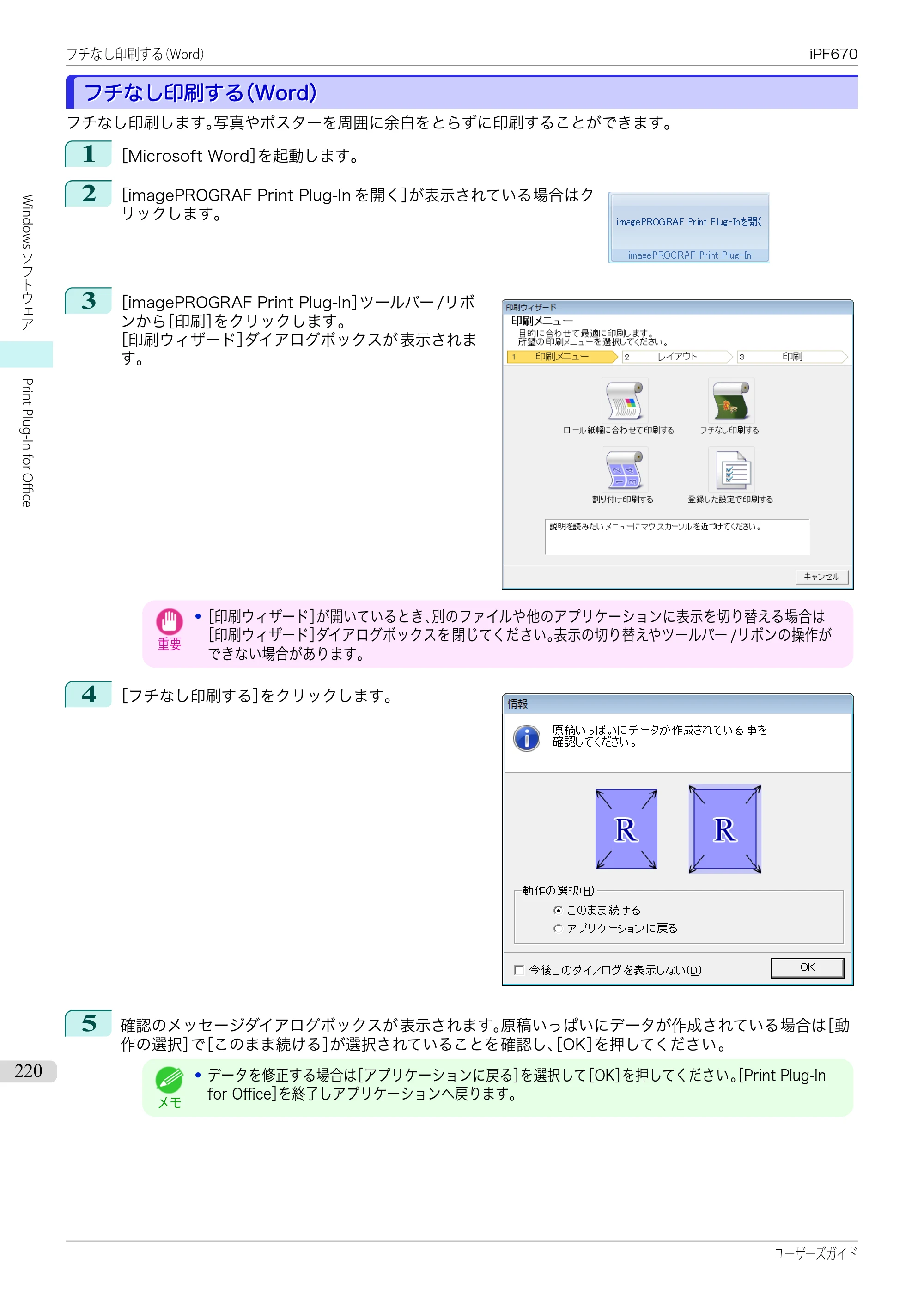 キヤノン iPF670/770シリーズ・iPF-670/770 MFPシリーズ iPF670シリーズ ユーザーズガイド（PDF：36.4MB） — 原本ページ — 220ページ