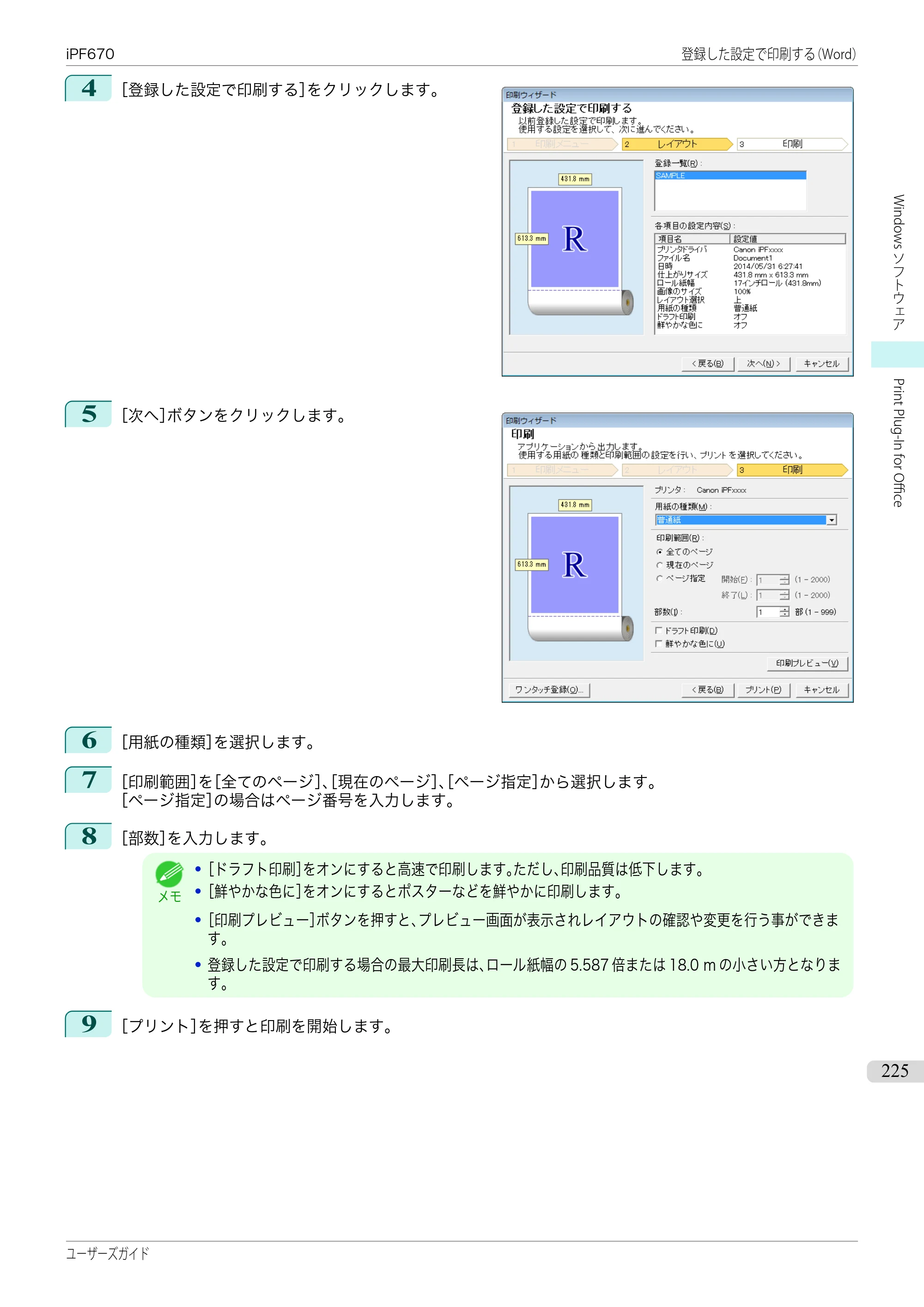 キヤノン iPF670/770シリーズ・iPF-670/770 MFPシリーズ iPF670シリーズ ユーザーズガイド（PDF：36.4MB） — 原本ページ — 225ページ