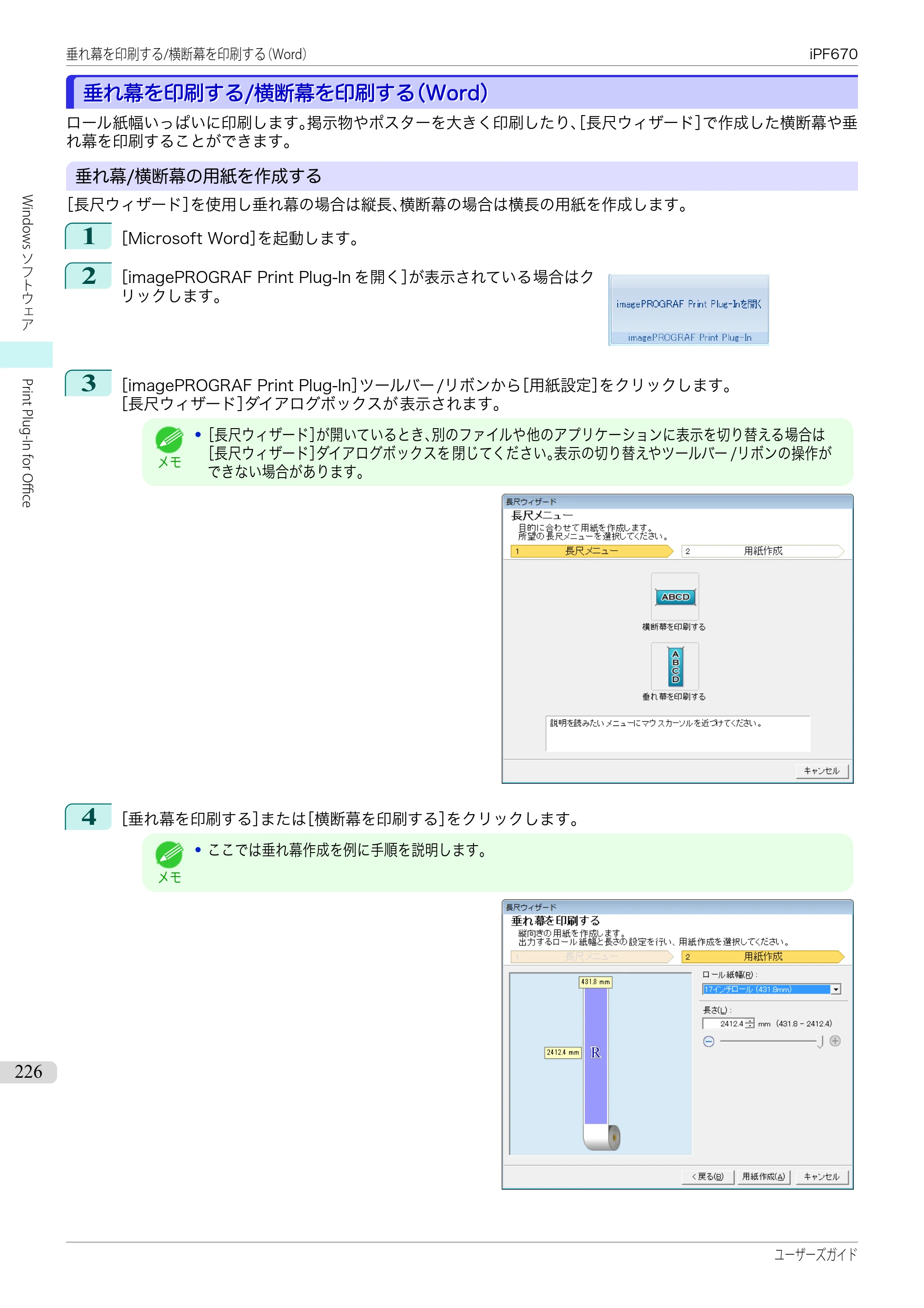 キヤノン iPF670/770シリーズ・iPF-670/770 MFPシリーズ iPF670シリーズ ユーザーズガイド（PDF：36.4MB） — 原本ページ — 226ページ