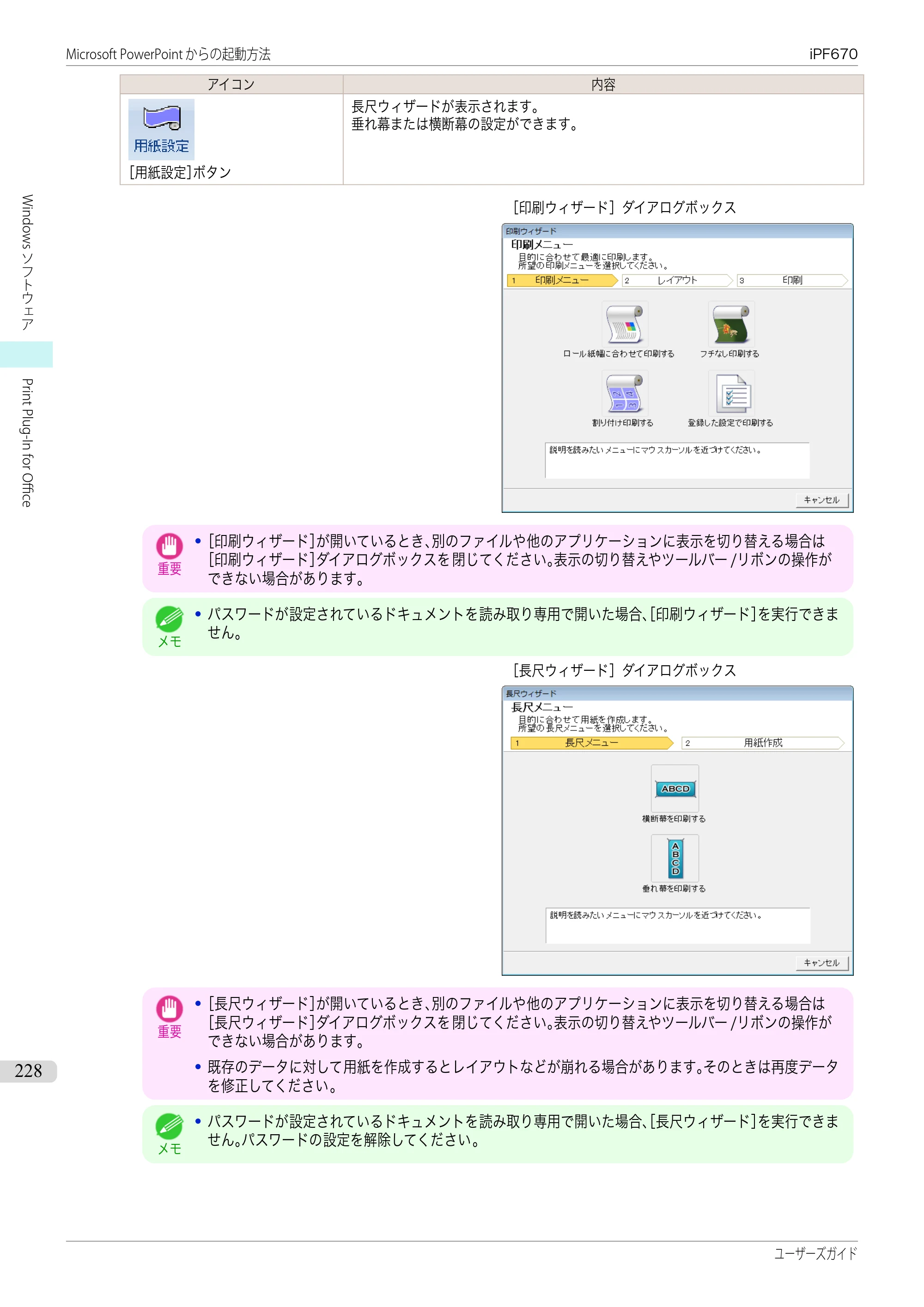 キヤノン iPF670/770シリーズ・iPF-670/770 MFPシリーズ iPF670シリーズ ユーザーズガイド（PDF：36.4MB） — 原本ページ — 228ページ