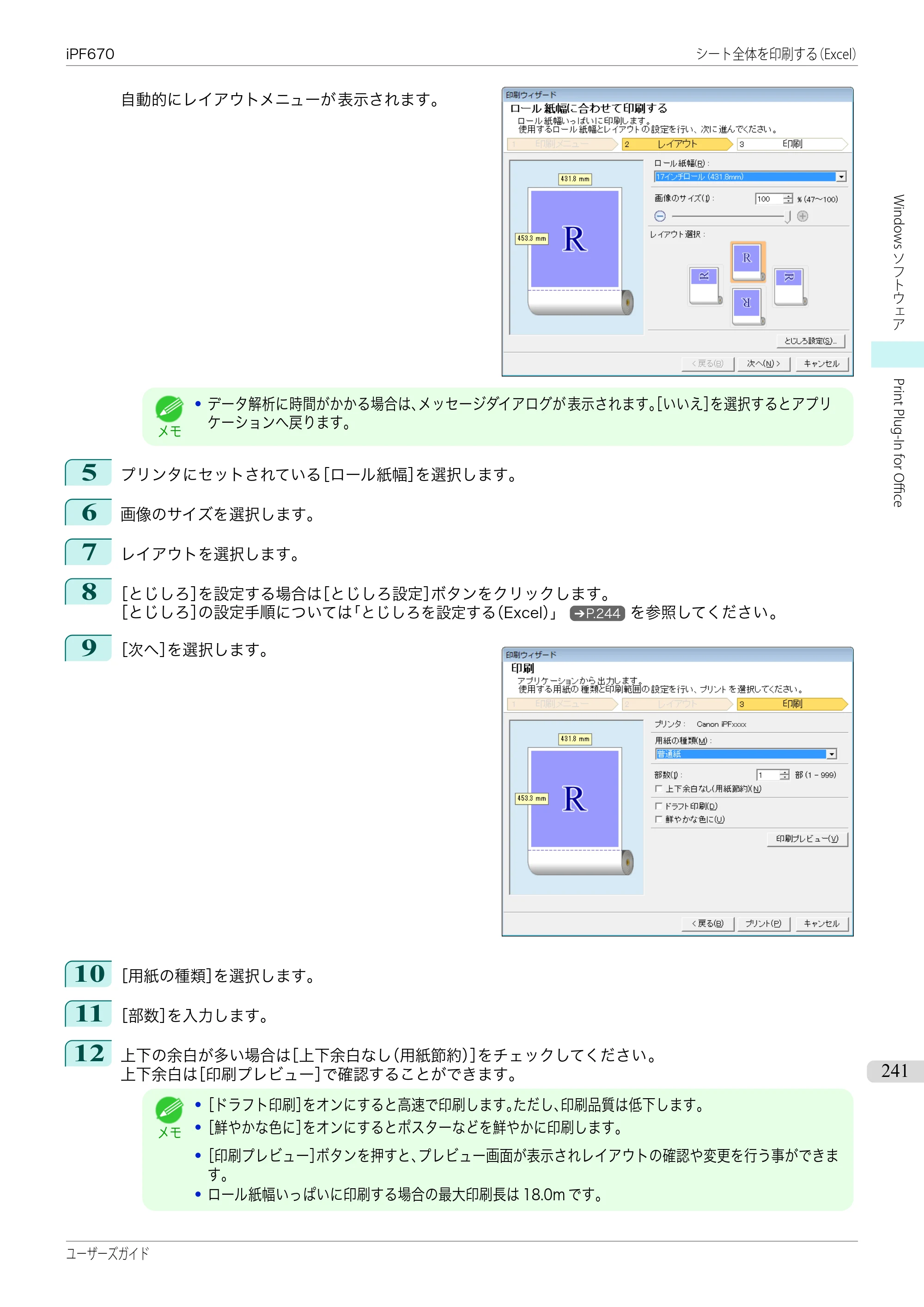 キヤノン iPF670/770シリーズ・iPF-670/770 MFPシリーズ iPF670シリーズ ユーザーズガイド（PDF：36.4MB） — 原本ページ — 241ページ