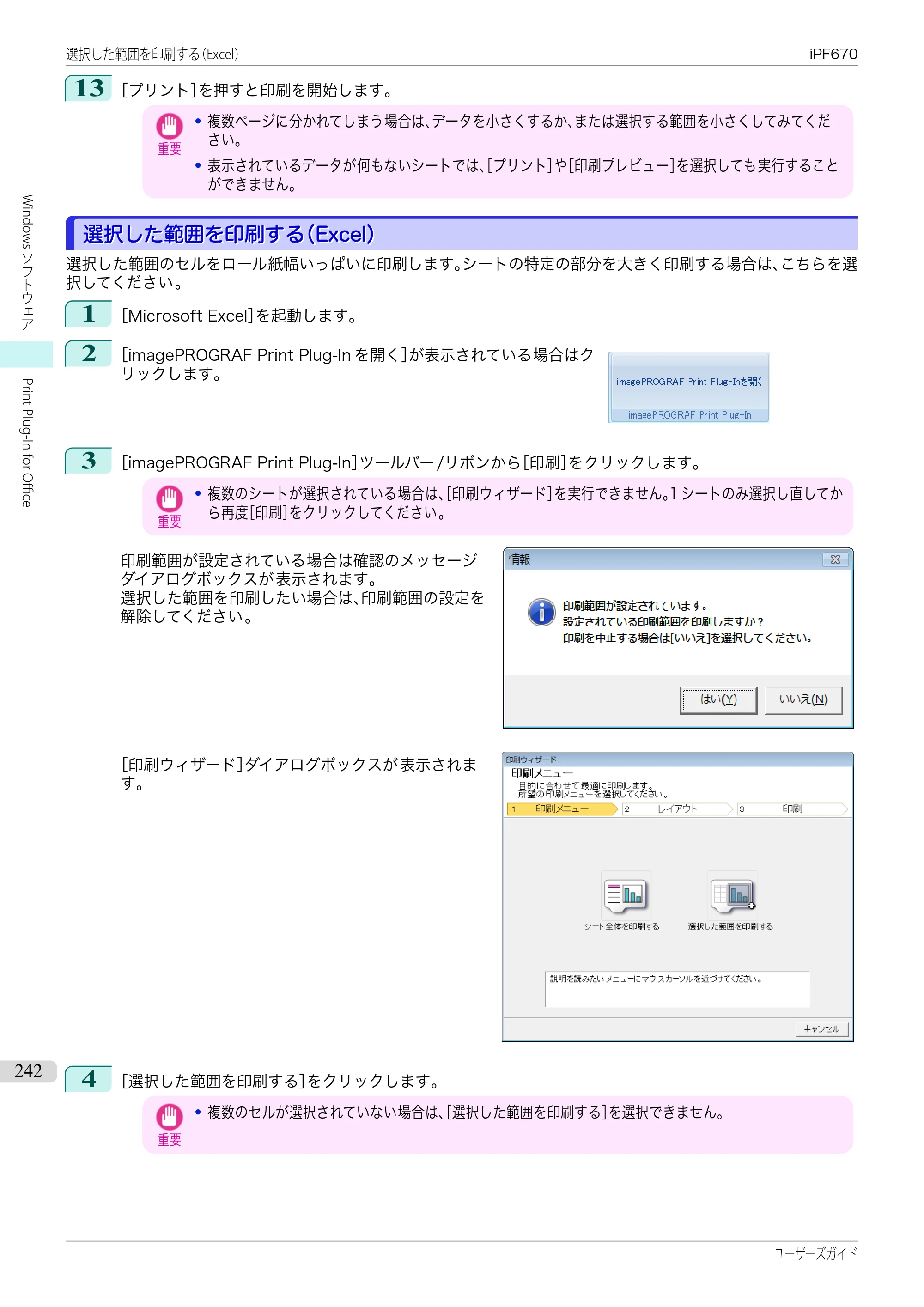 キヤノン iPF670/770シリーズ・iPF-670/770 MFPシリーズ iPF670シリーズ ユーザーズガイド（PDF：36.4MB） — 原本ページ — 242ページ