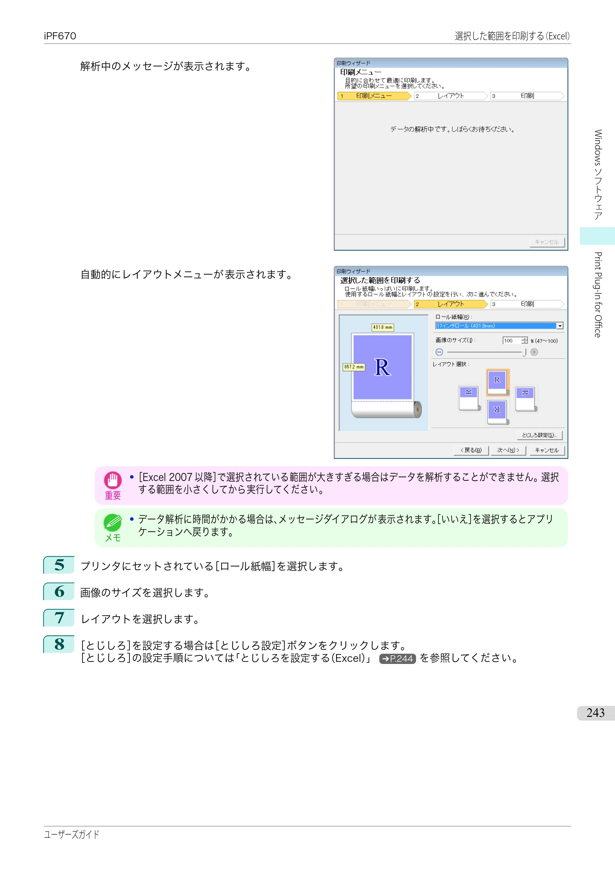 キヤノン iPF670/770シリーズ・iPF-670/770 MFPシリーズ iPF670シリーズ ユーザーズガイド（PDF：36.4MB） — 原本ページ — 243ページ