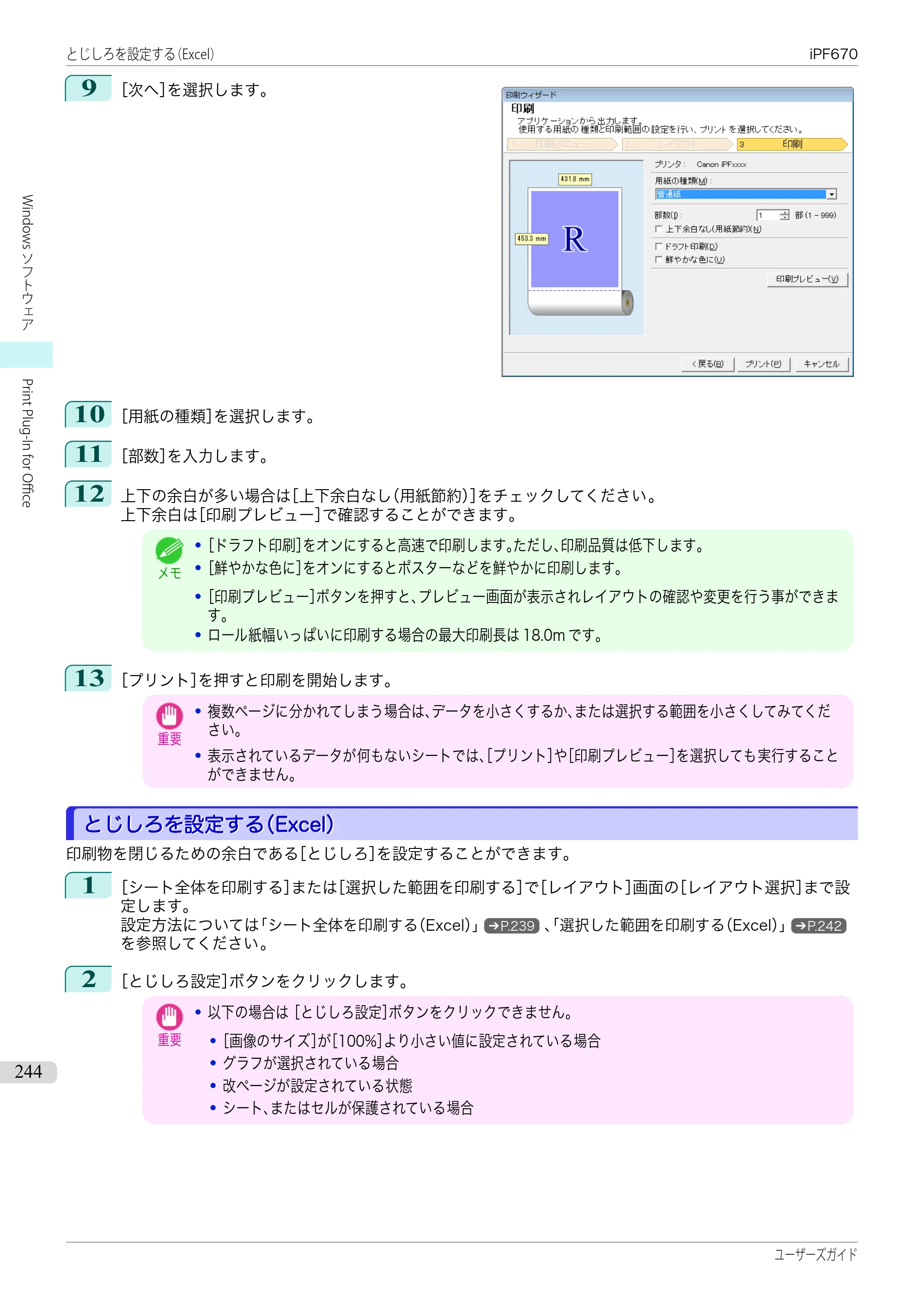 キヤノン iPF670/770シリーズ・iPF-670/770 MFPシリーズ iPF670シリーズ ユーザーズガイド（PDF：36.4MB） — 原本ページ — 244ページ