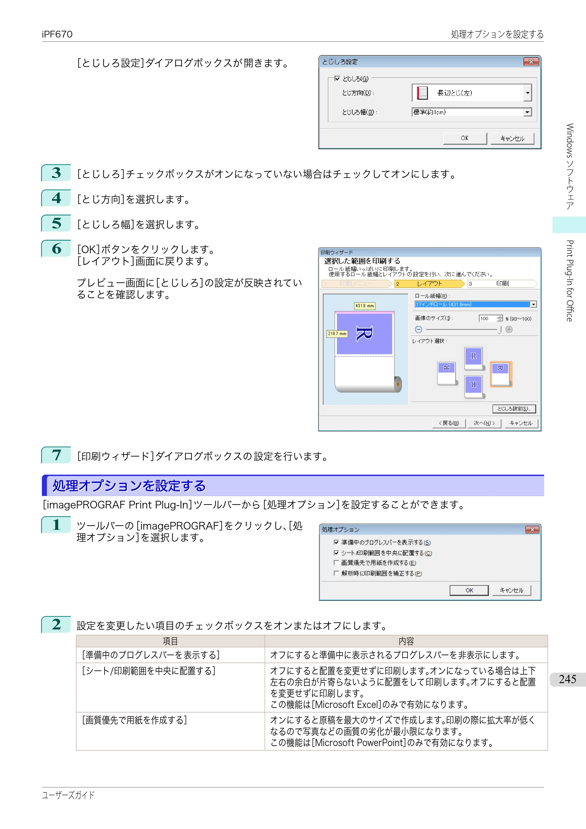 キヤノン iPF670/770シリーズ・iPF-670/770 MFPシリーズ iPF670シリーズ ユーザーズガイド（PDF：36.4MB） — 原本ページ — 245ページ