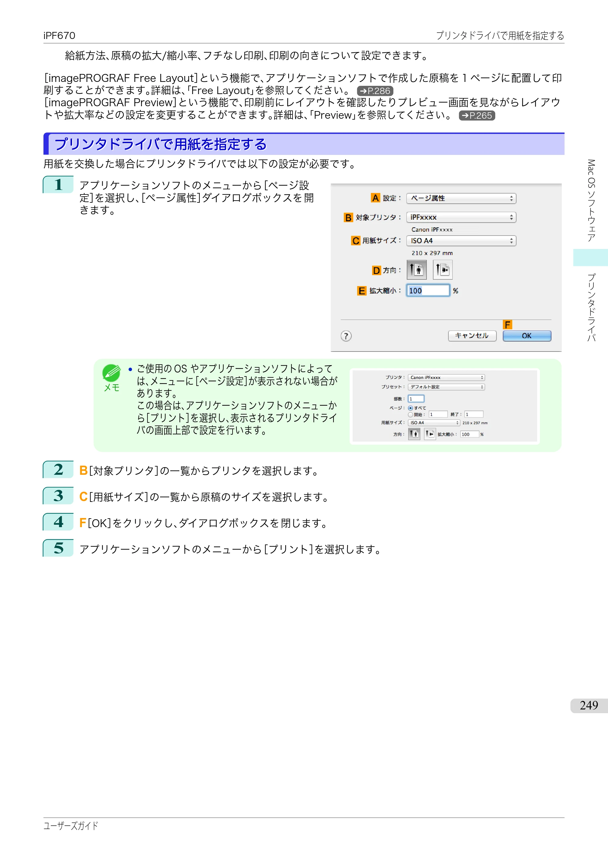 キヤノン iPF670/770シリーズ・iPF-670/770 MFPシリーズ iPF670シリーズ ユーザーズガイド（PDF：36.4MB） — 原本ページ — 249ページ