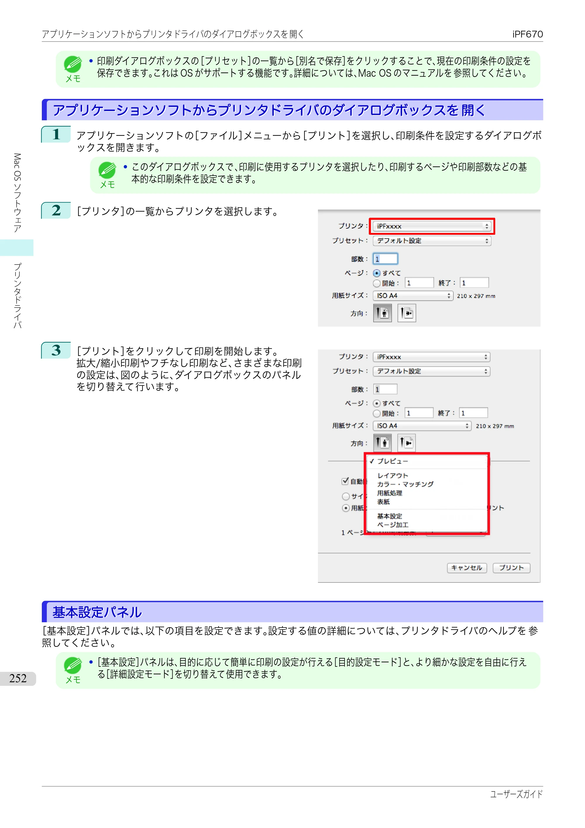 キヤノン iPF670/770シリーズ・iPF-670/770 MFPシリーズ iPF670シリーズ ユーザーズガイド（PDF：36.4MB） — 原本ページ — 252ページ
