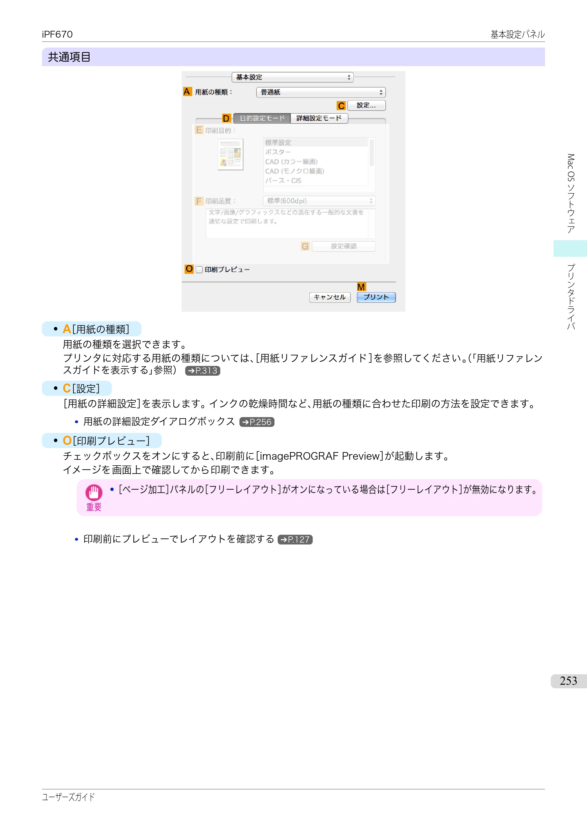 キヤノン iPF670/770シリーズ・iPF-670/770 MFPシリーズ iPF670シリーズ ユーザーズガイド（PDF：36.4MB） — 原本ページ — 253ページ