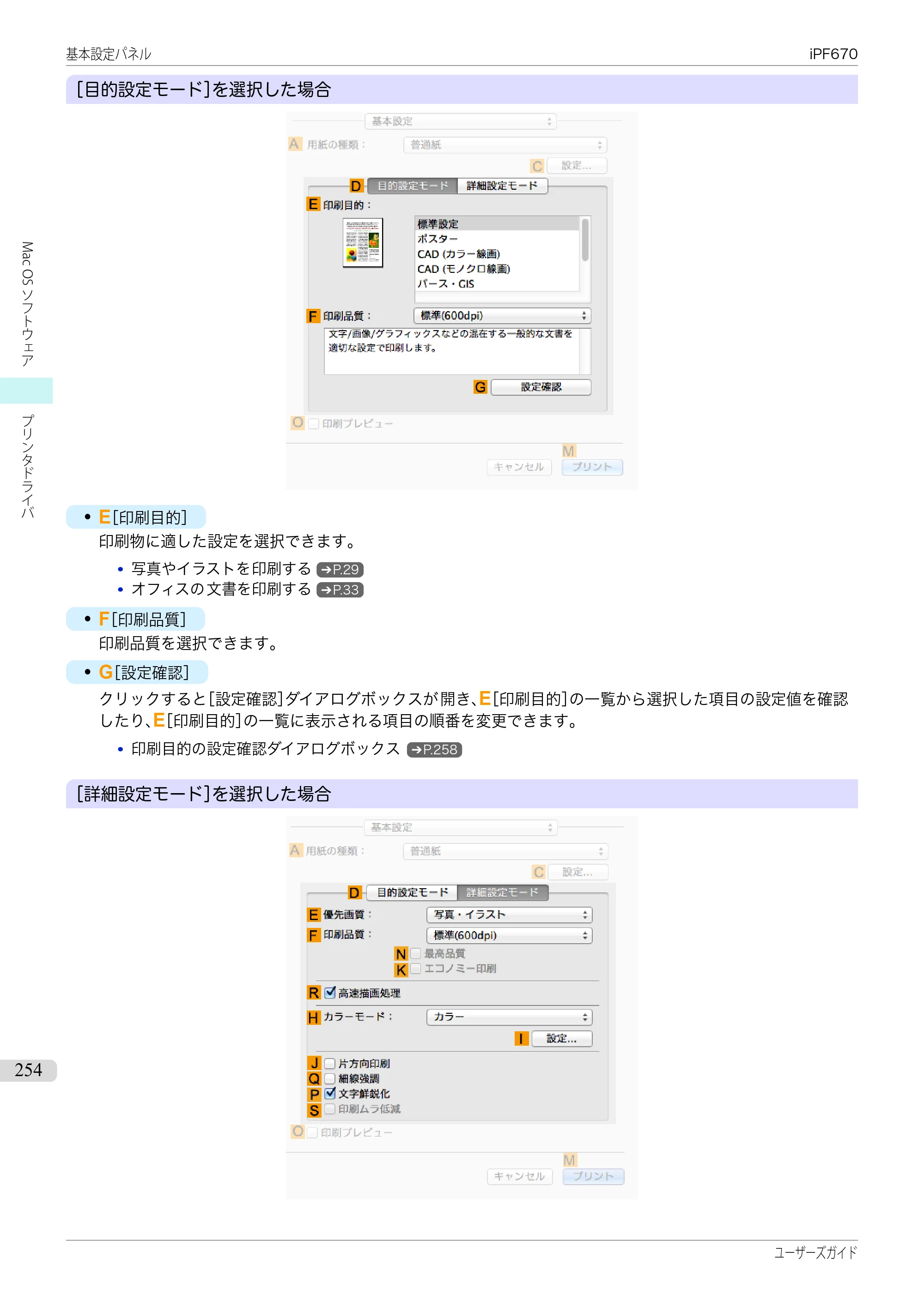 キヤノン iPF670/770シリーズ・iPF-670/770 MFPシリーズ iPF670シリーズ ユーザーズガイド（PDF：36.4MB） — 原本ページ — 254ページ