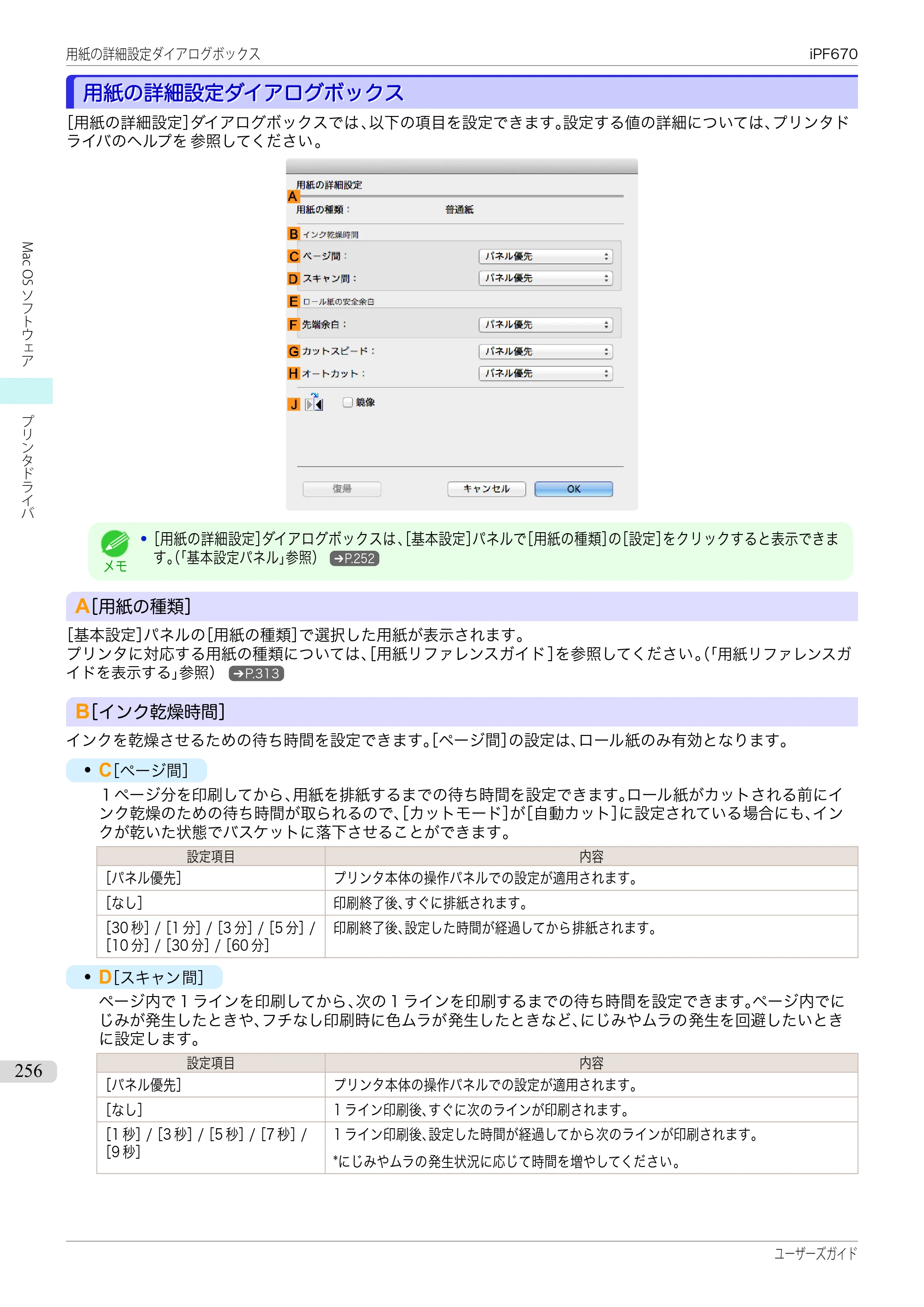 キヤノン iPF670/770シリーズ・iPF-670/770 MFPシリーズ iPF670シリーズ ユーザーズガイド（PDF：36.4MB） — 原本ページ — 256ページ