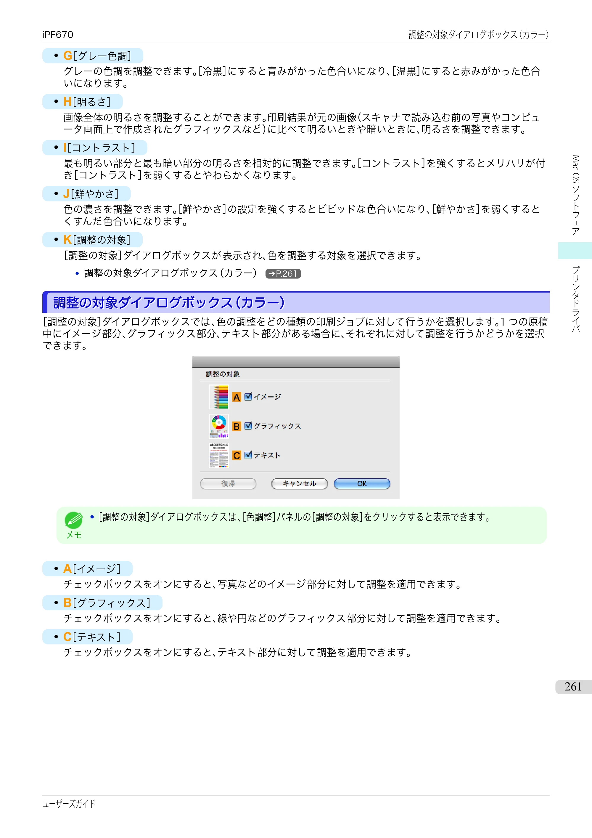 キヤノン iPF670/770シリーズ・iPF-670/770 MFPシリーズ iPF670シリーズ ユーザーズガイド（PDF：36.4MB） — 原本ページ — 261ページ