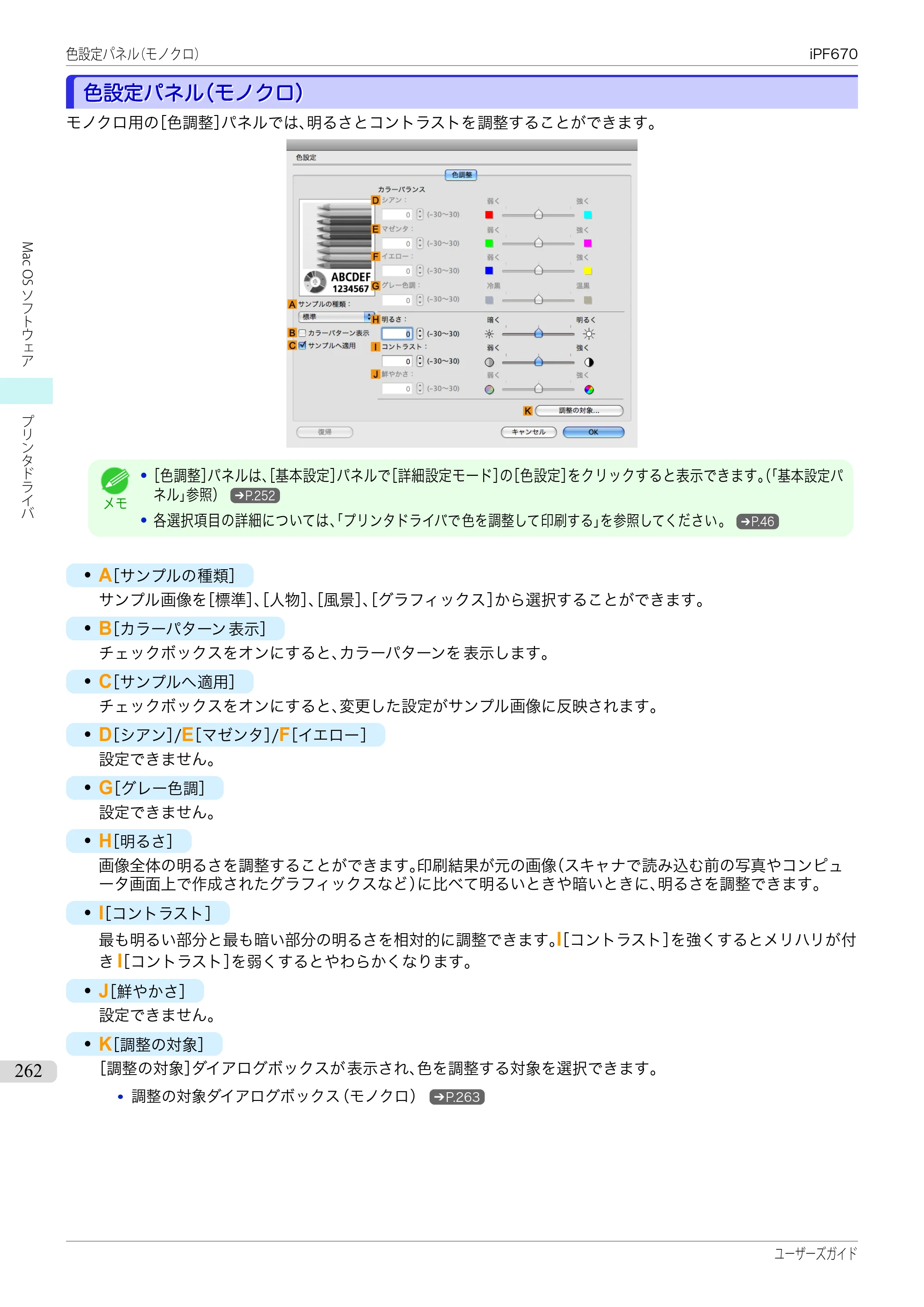 キヤノン iPF670/770シリーズ・iPF-670/770 MFPシリーズ iPF670シリーズ ユーザーズガイド（PDF：36.4MB） — 原本ページ — 262ページ