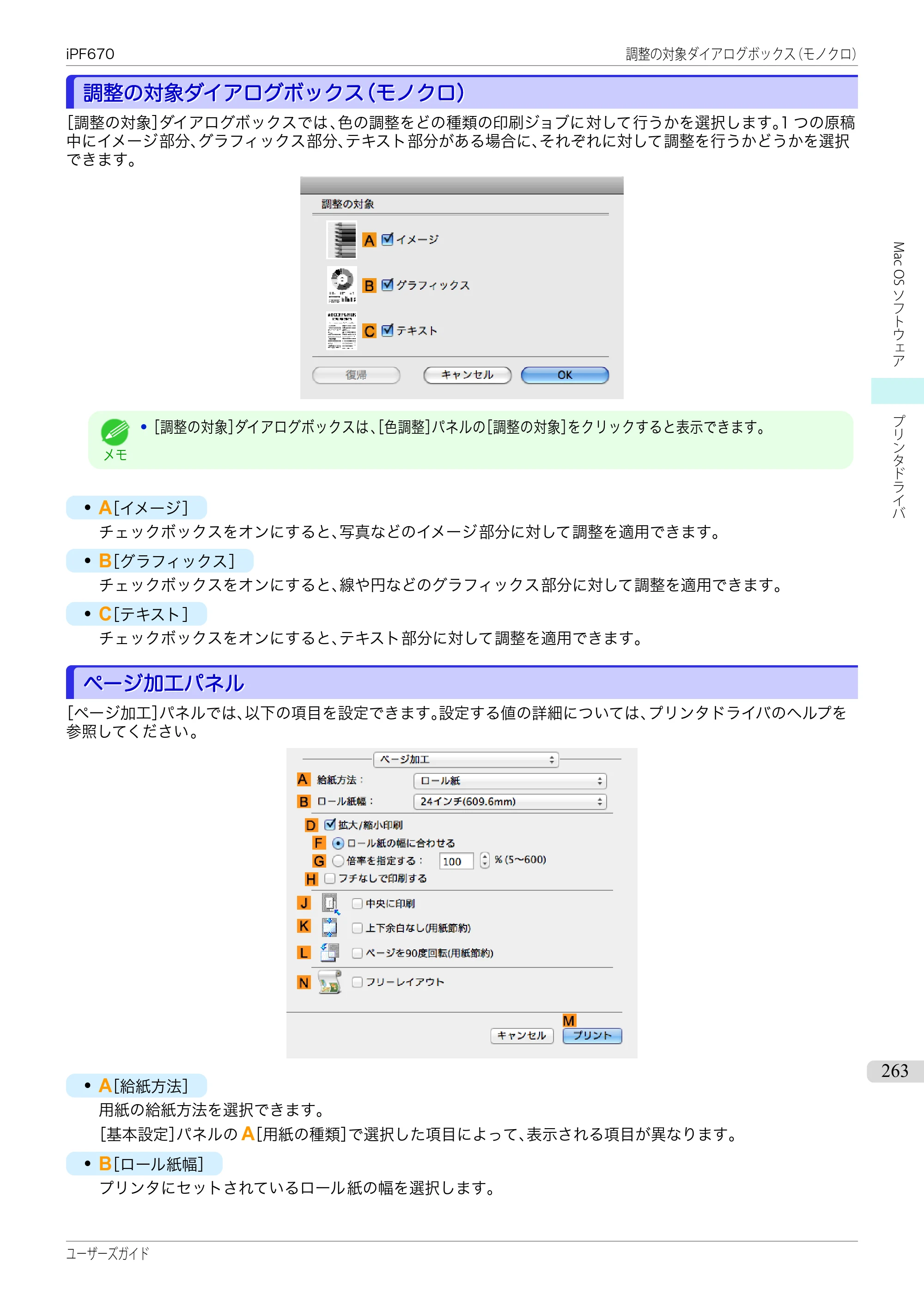 キヤノン iPF670/770シリーズ・iPF-670/770 MFPシリーズ iPF670シリーズ ユーザーズガイド（PDF：36.4MB） — 原本ページ — 263ページ