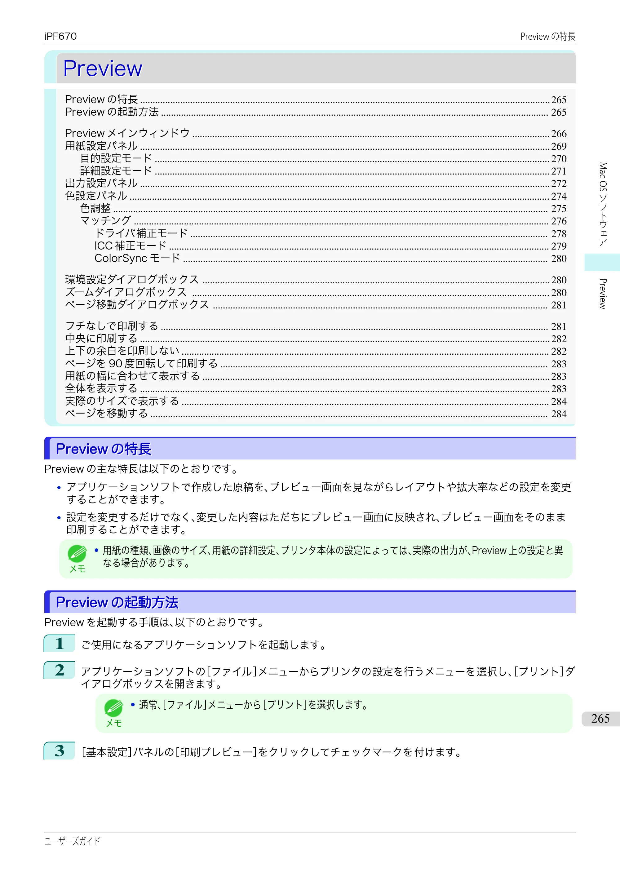 キヤノン iPF670/770シリーズ・iPF-670/770 MFPシリーズ iPF670シリーズ ユーザーズガイド（PDF：36.4MB） — 原本ページ — 265ページ