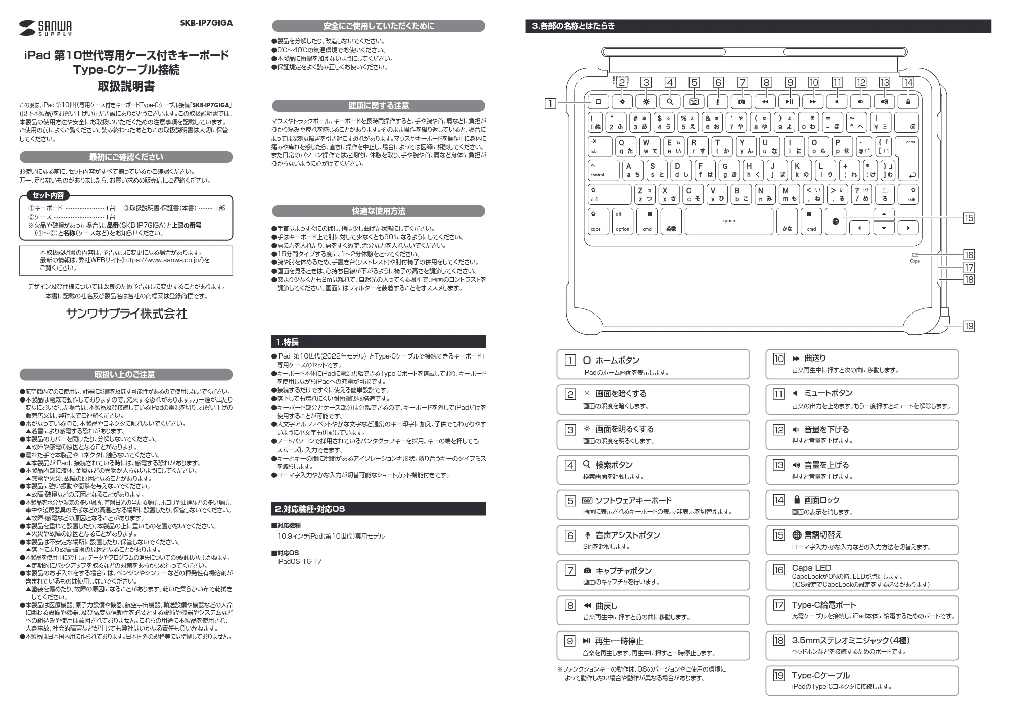 サンワサプライ SKB-IP7GIGA 取扱説明書 — 原本ページ — 1ページ