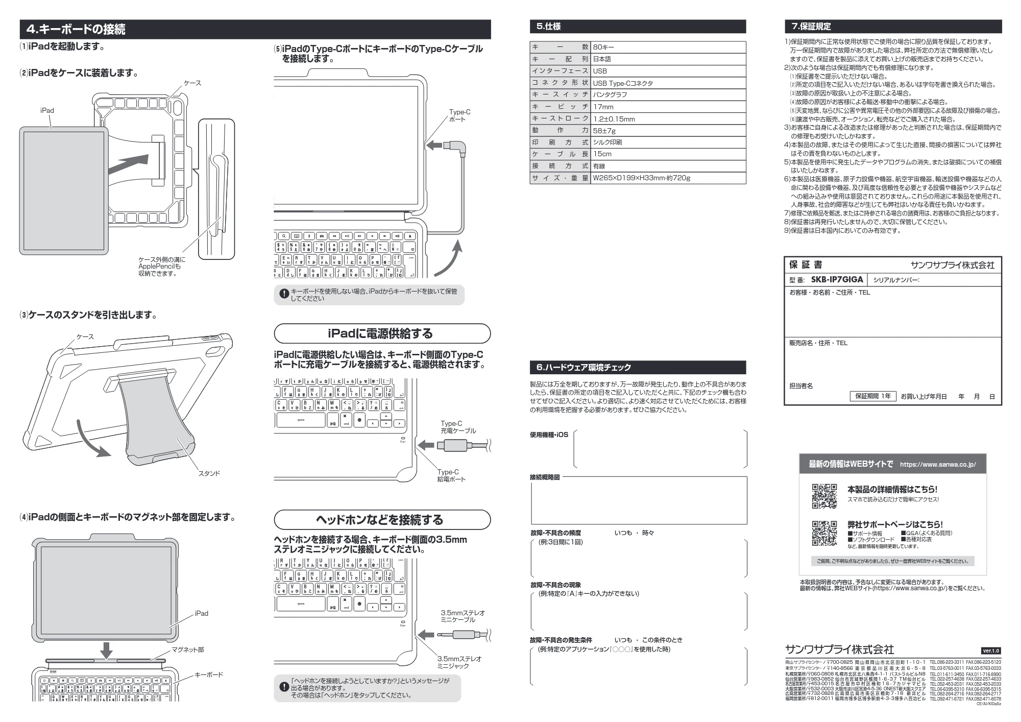 サンワサプライ SKB-IP7GIGA 取扱説明書 — 原本ページ — 2ページ