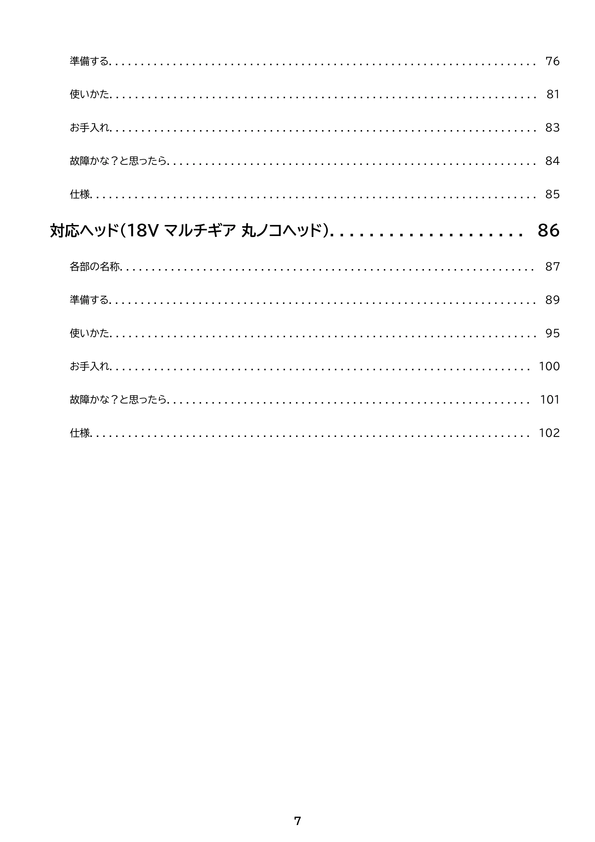 アイリスオーヤマ JM18DRS 取扱説明書 — 原本ページ — 7ページ