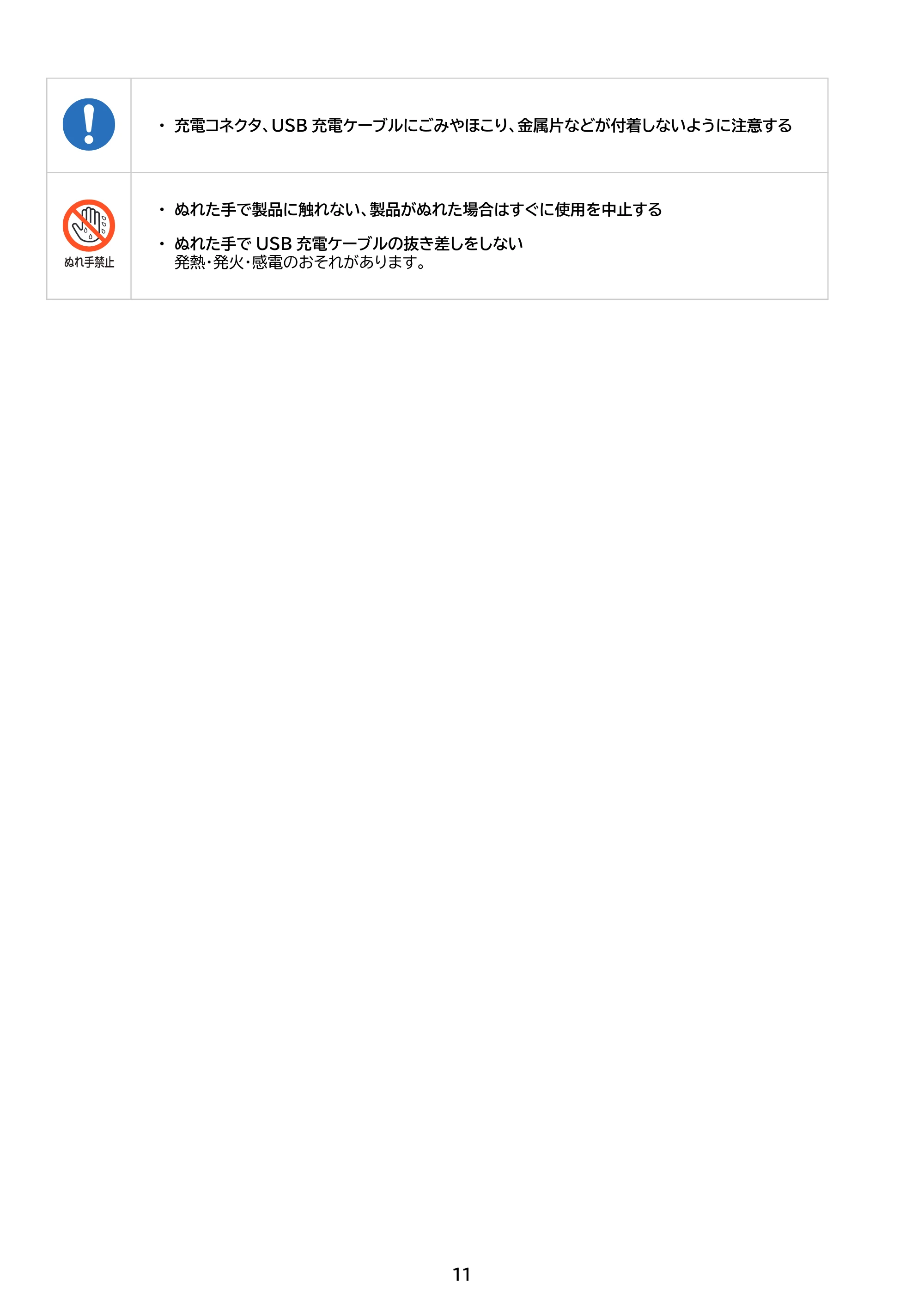 アイリスオーヤマ JM18DRS 取扱説明書 — 原本ページ — 11ページ