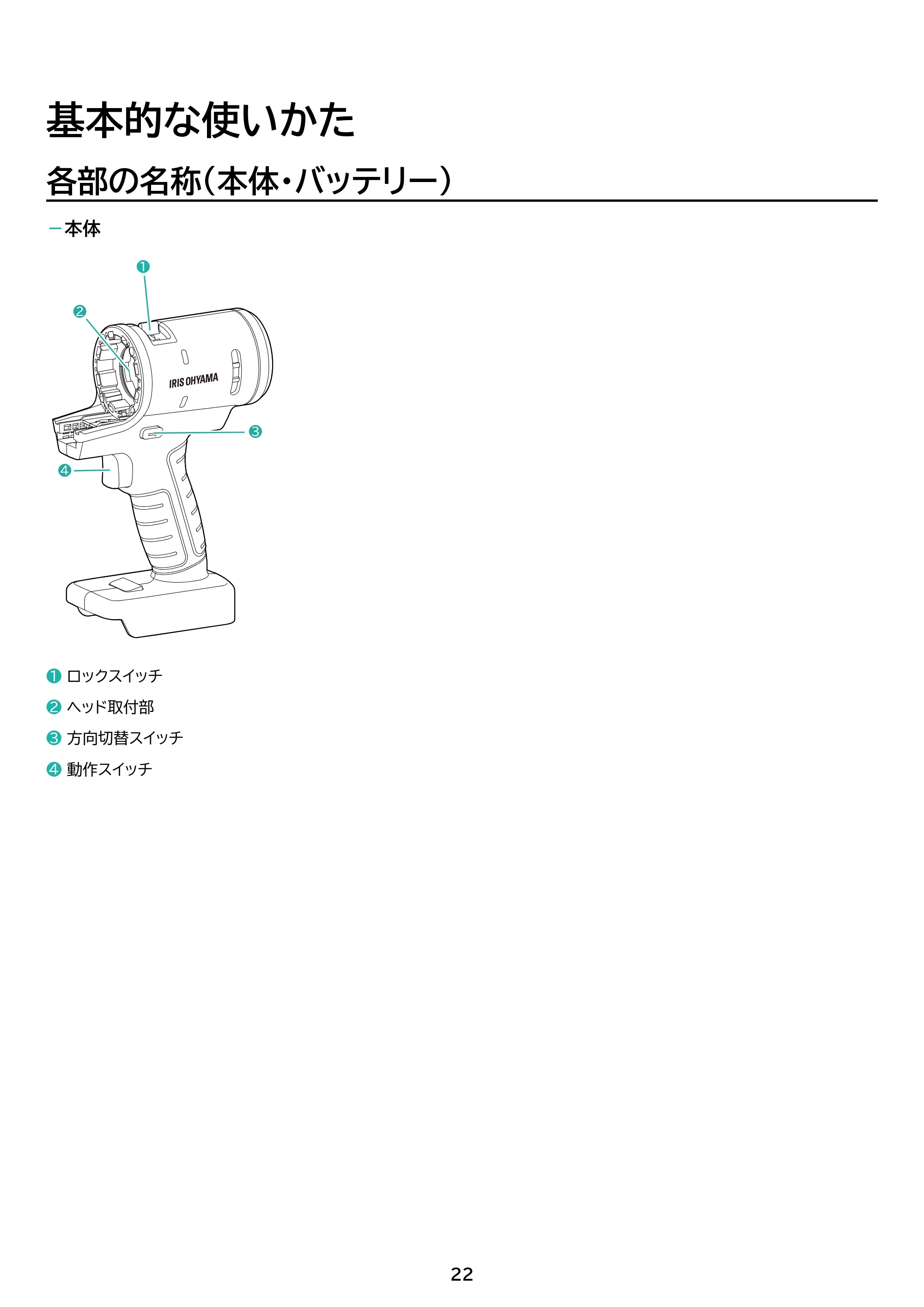 アイリスオーヤマ JM18DRS 取扱説明書 — 原本ページ — 22ページ