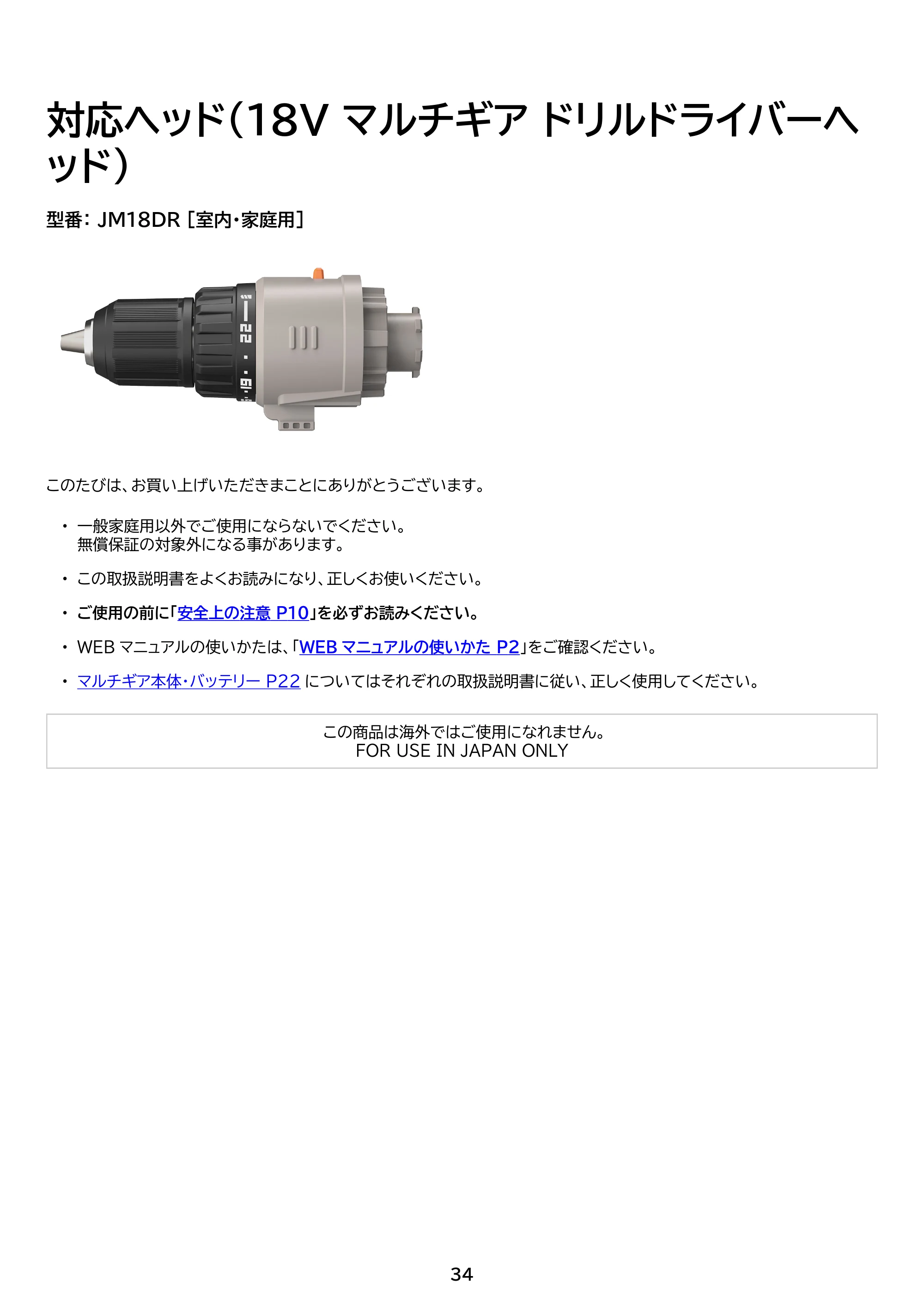 アイリスオーヤマ JM18DRS 取扱説明書 — 原本ページ — 34ページ