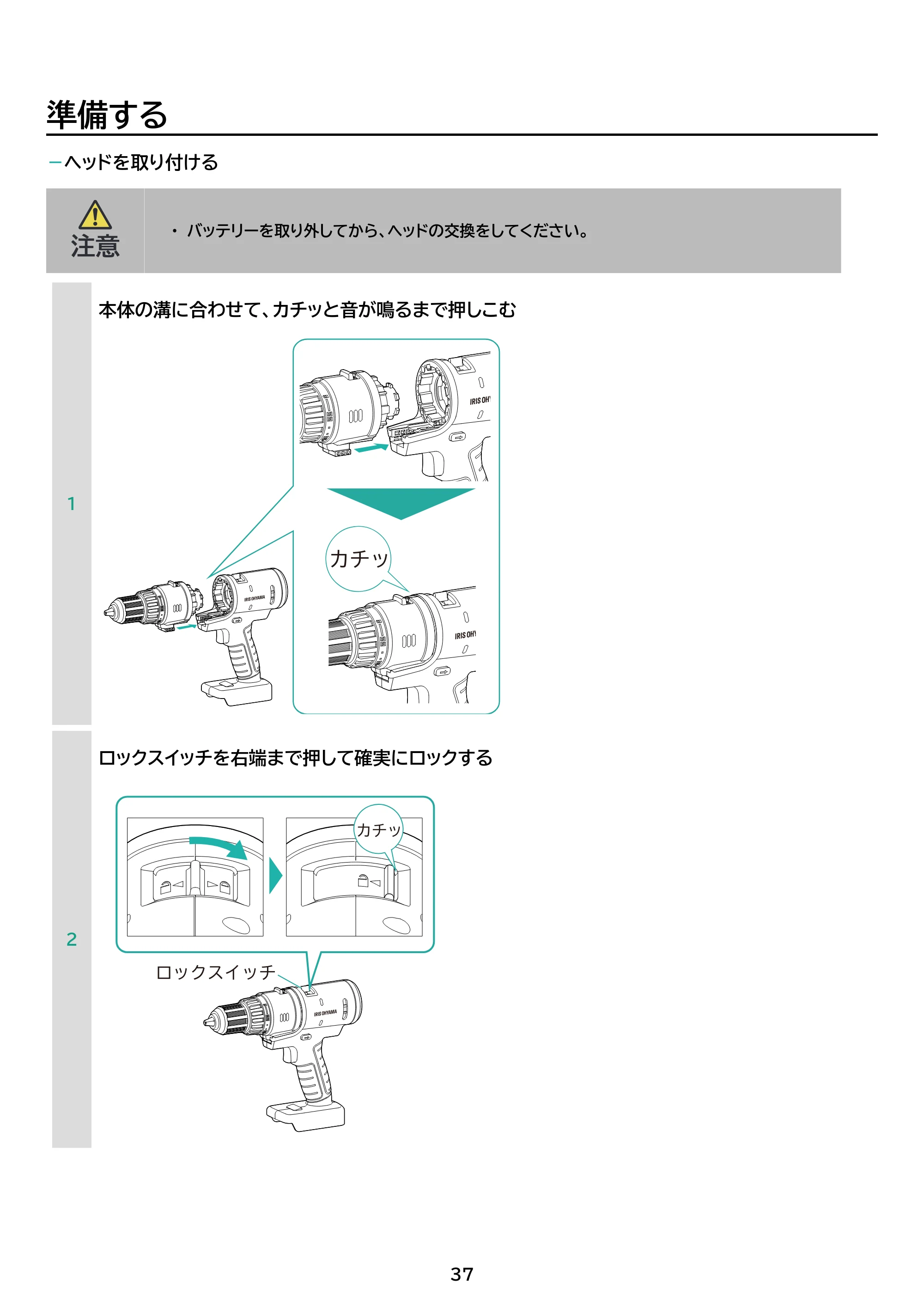 アイリスオーヤマ JM18DRS 取扱説明書 — 原本ページ — 37ページ