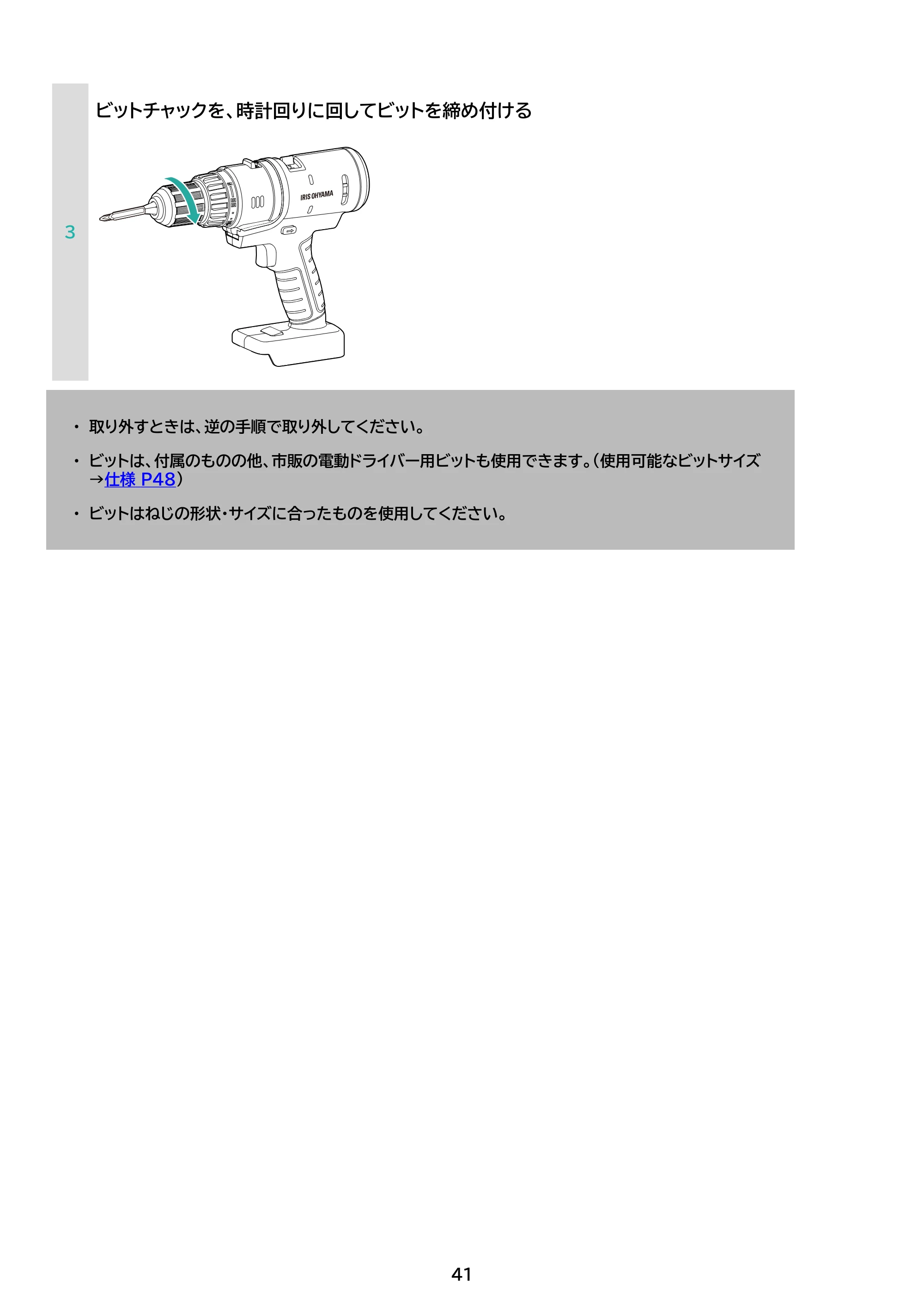 アイリスオーヤマ JM18DRS 取扱説明書 — 原本ページ — 41ページ