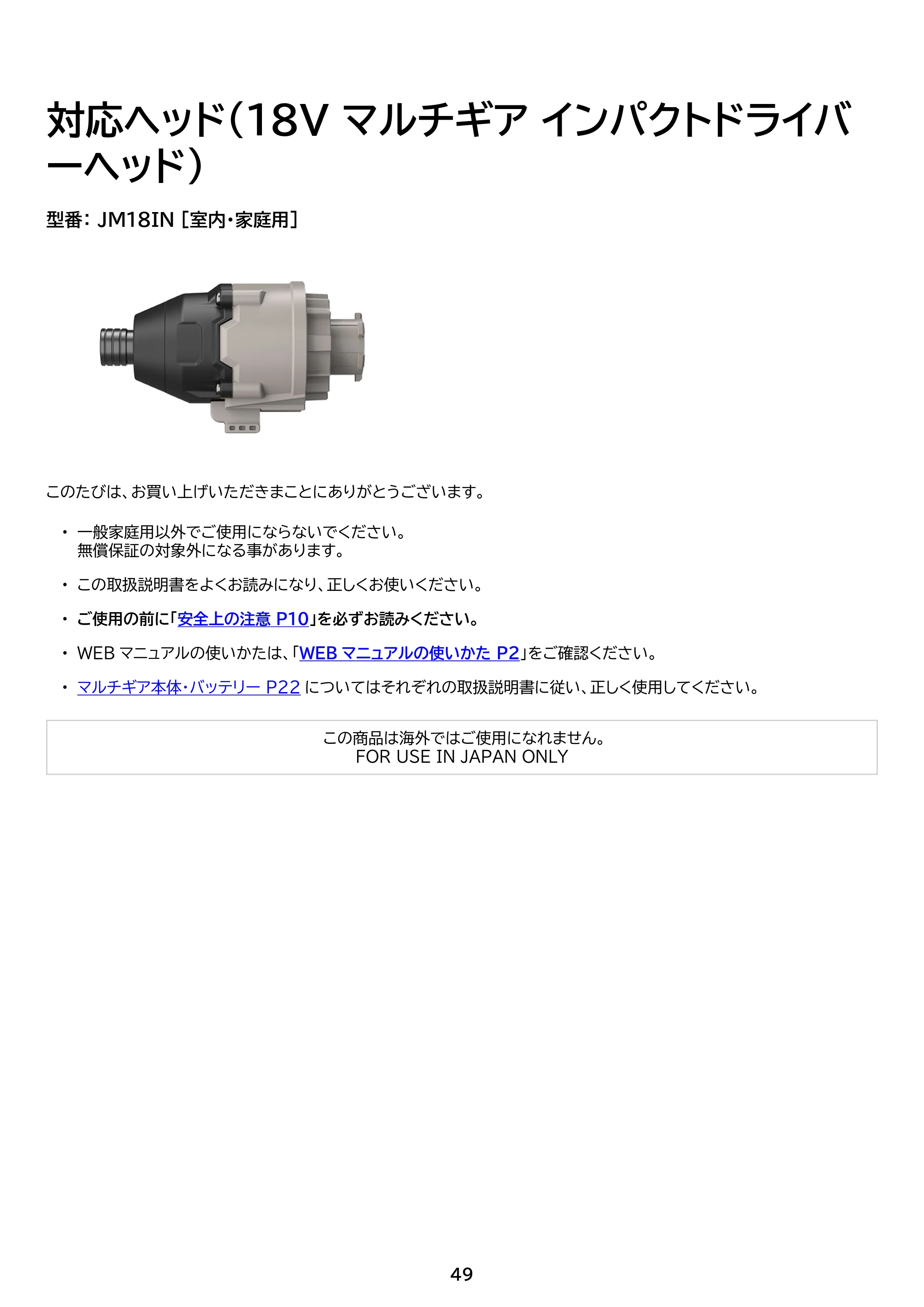 アイリスオーヤマ JM18DRS 取扱説明書 — 原本ページ — 49ページ