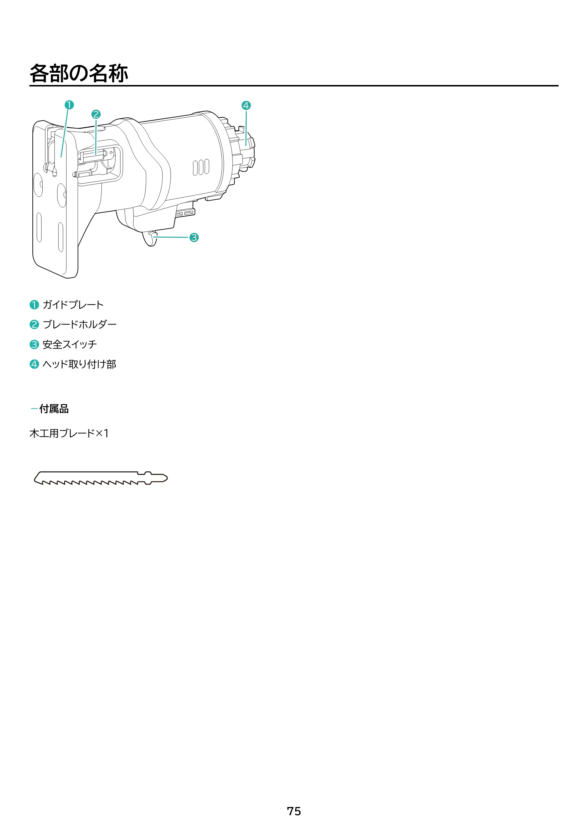 アイリスオーヤマ JM18DRS 取扱説明書 — 原本ページ — 75ページ