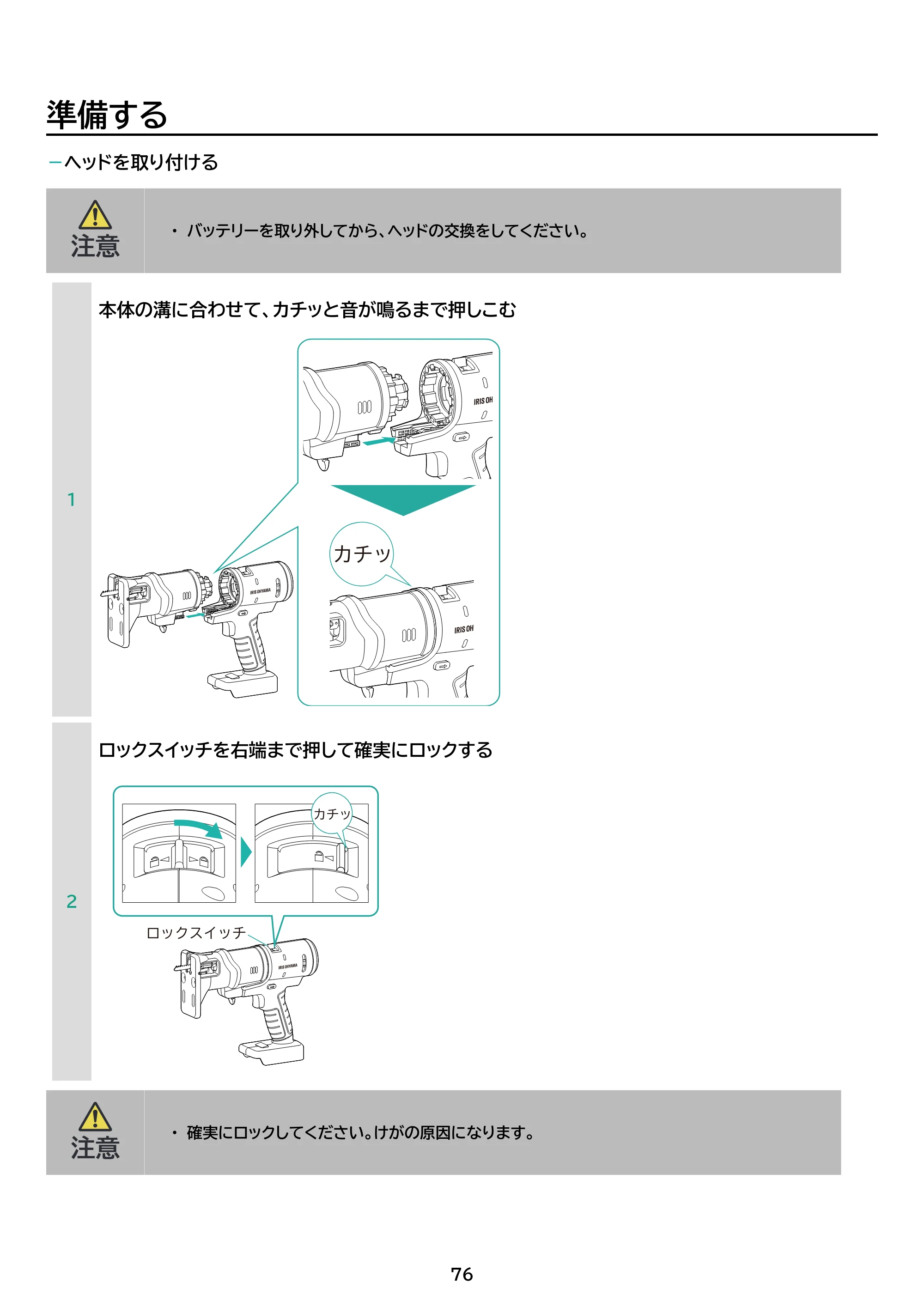 アイリスオーヤマ JM18DRS 取扱説明書 — 原本ページ — 76ページ
