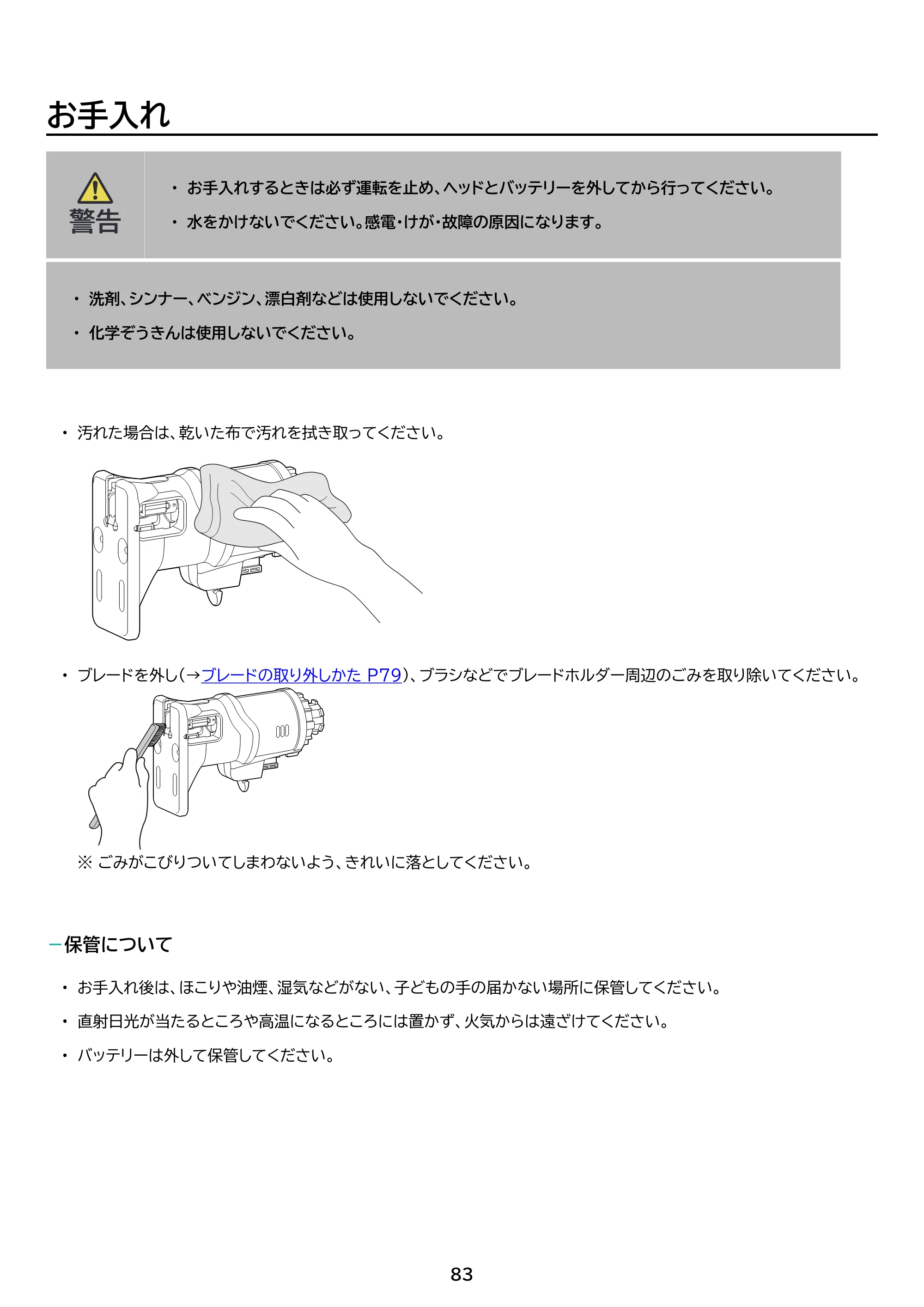 アイリスオーヤマ JM18DRS 取扱説明書 — 原本ページ — 83ページ
