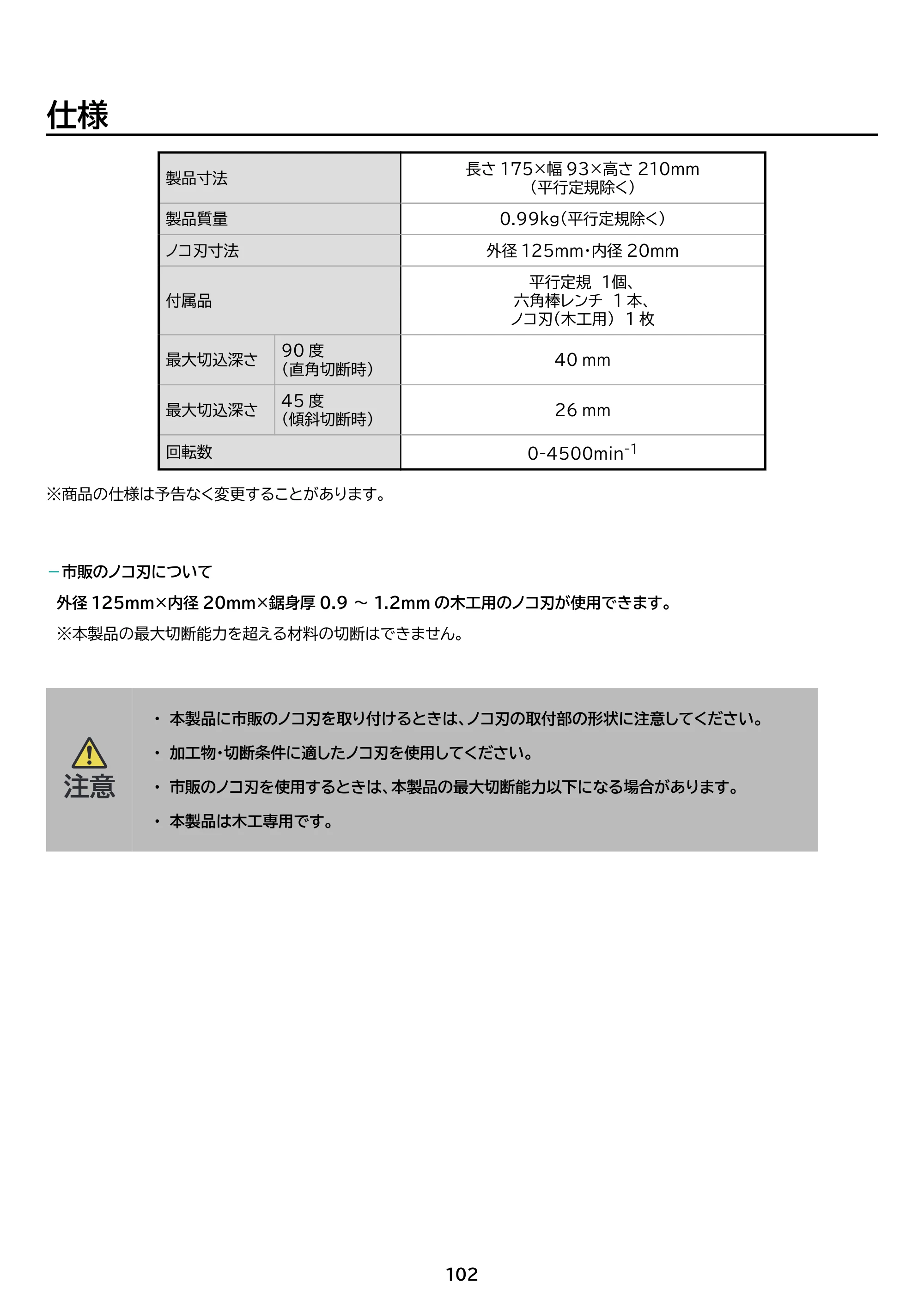アイリスオーヤマ JM18DRS 取扱説明書 — 原本ページ — 102ページ
