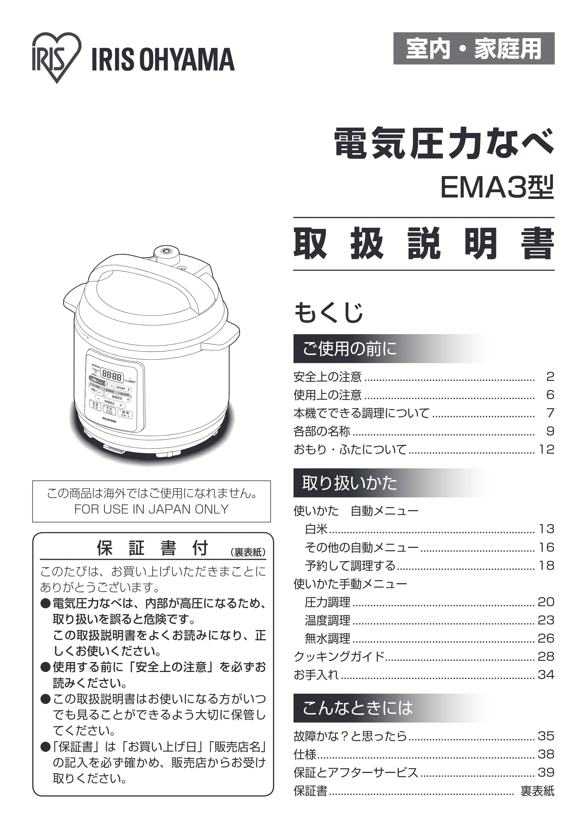 アイリスオーヤマ PC-EMA3 取扱説明書 — 原本ページ — 1ページ