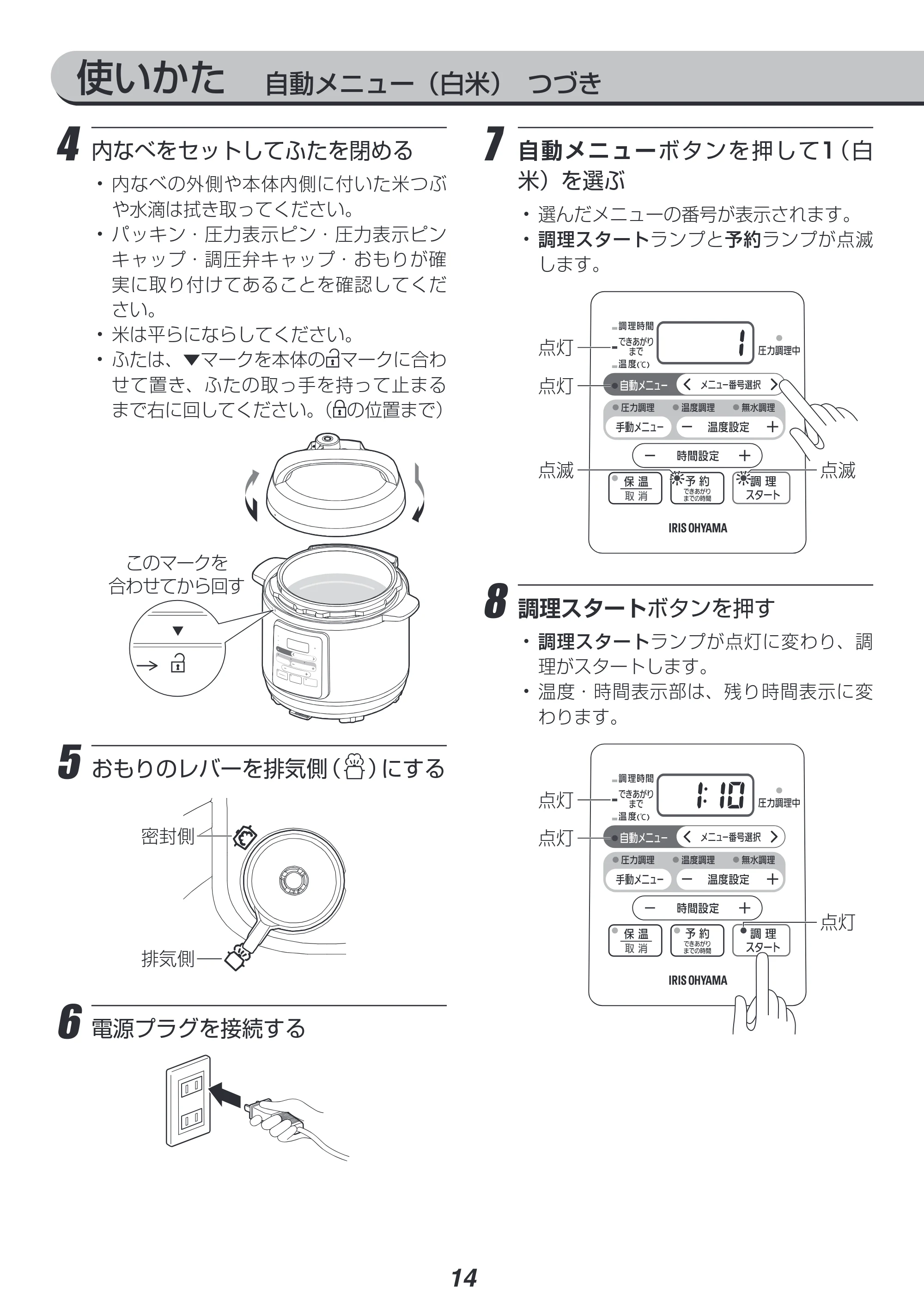 アイリスオーヤマ PC-EMA3 取扱説明書 — 原本ページ — 14ページ
