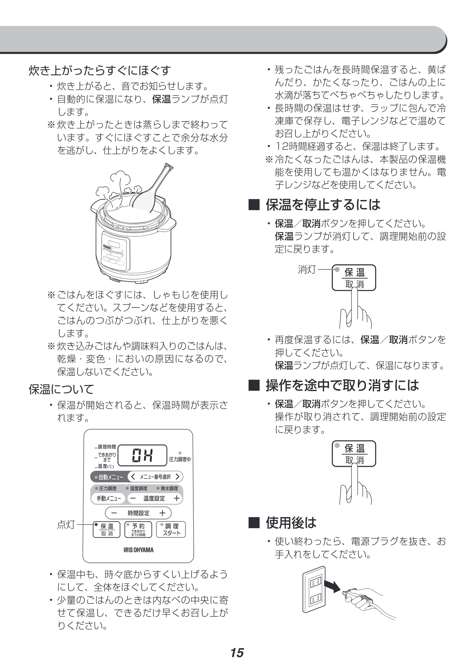 アイリスオーヤマ PC-EMA3 取扱説明書 — 原本ページ — 15ページ